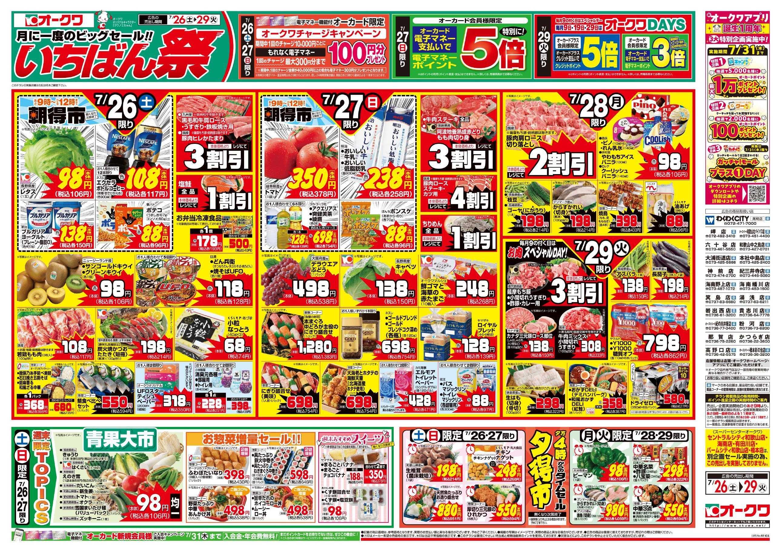 オークワ いちばん祭