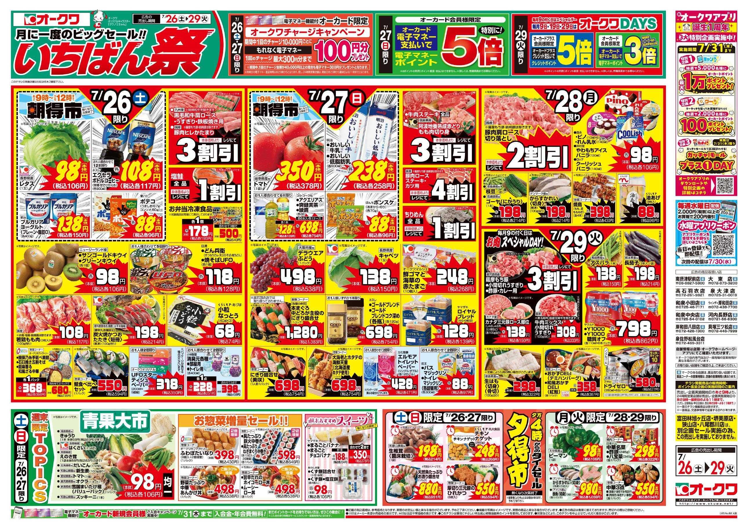 オークワ いちばん祭