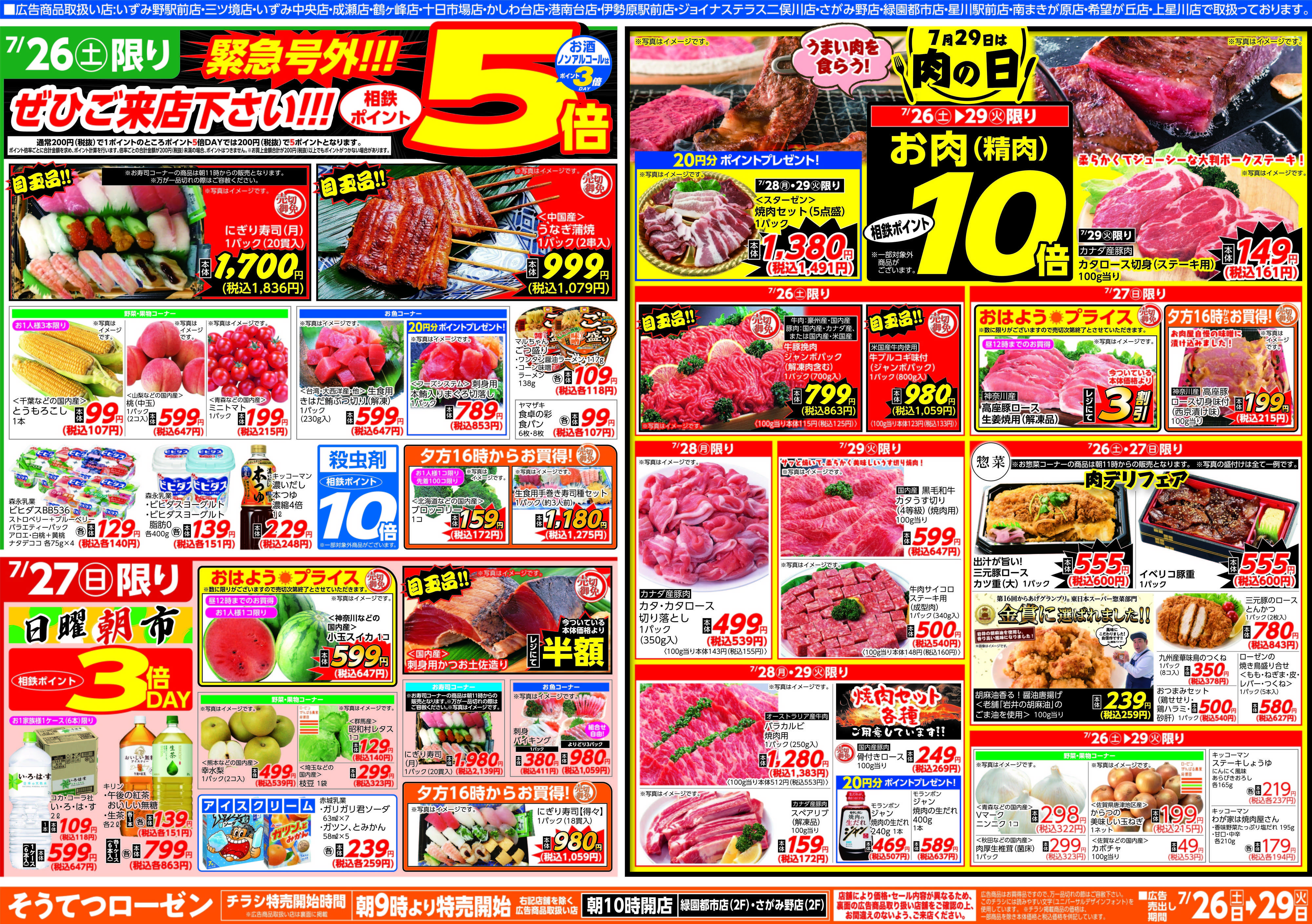 そうてつローゼン 