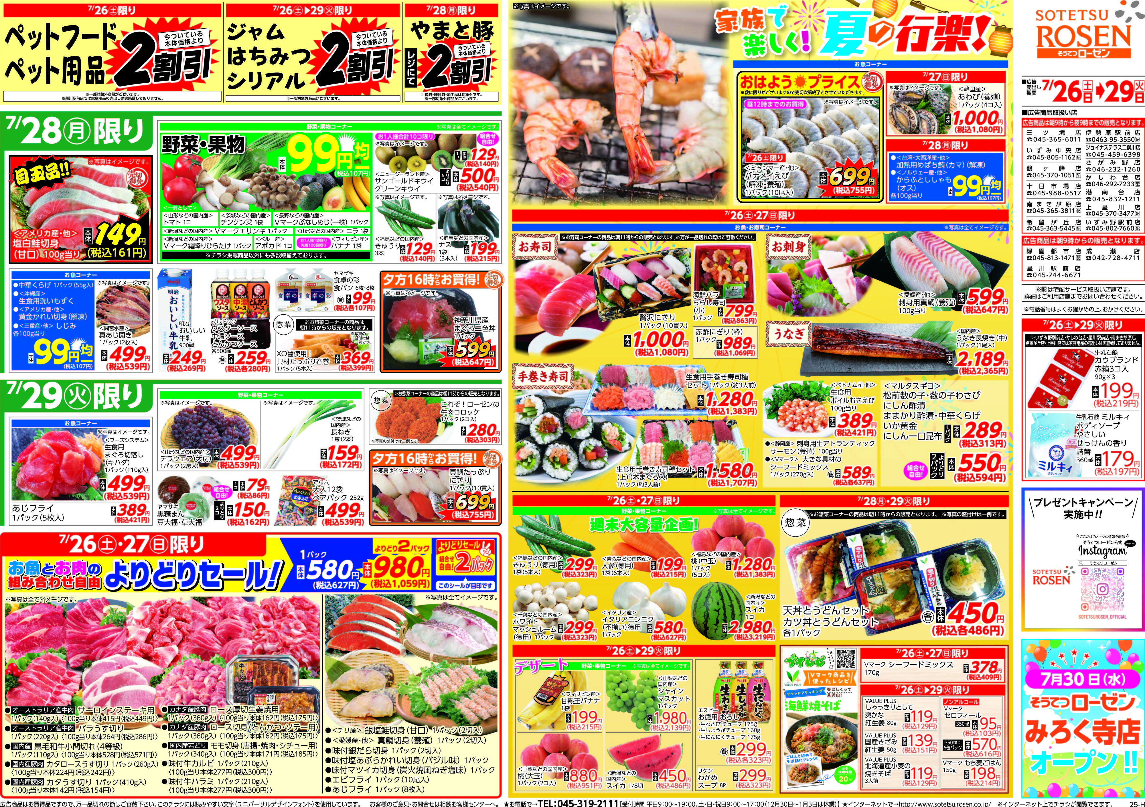 そうてつローゼン 