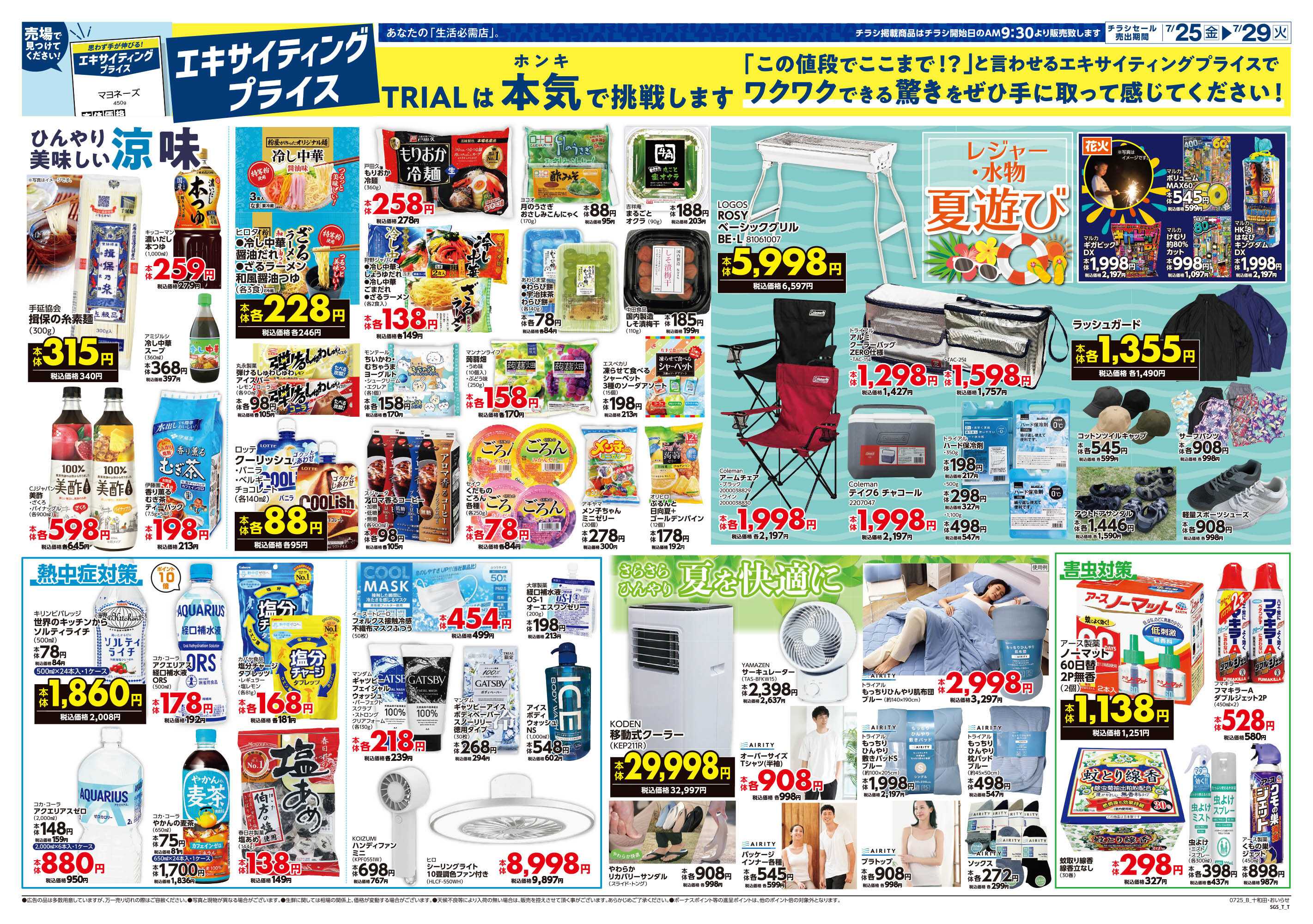 スーパーセンタートライアル 