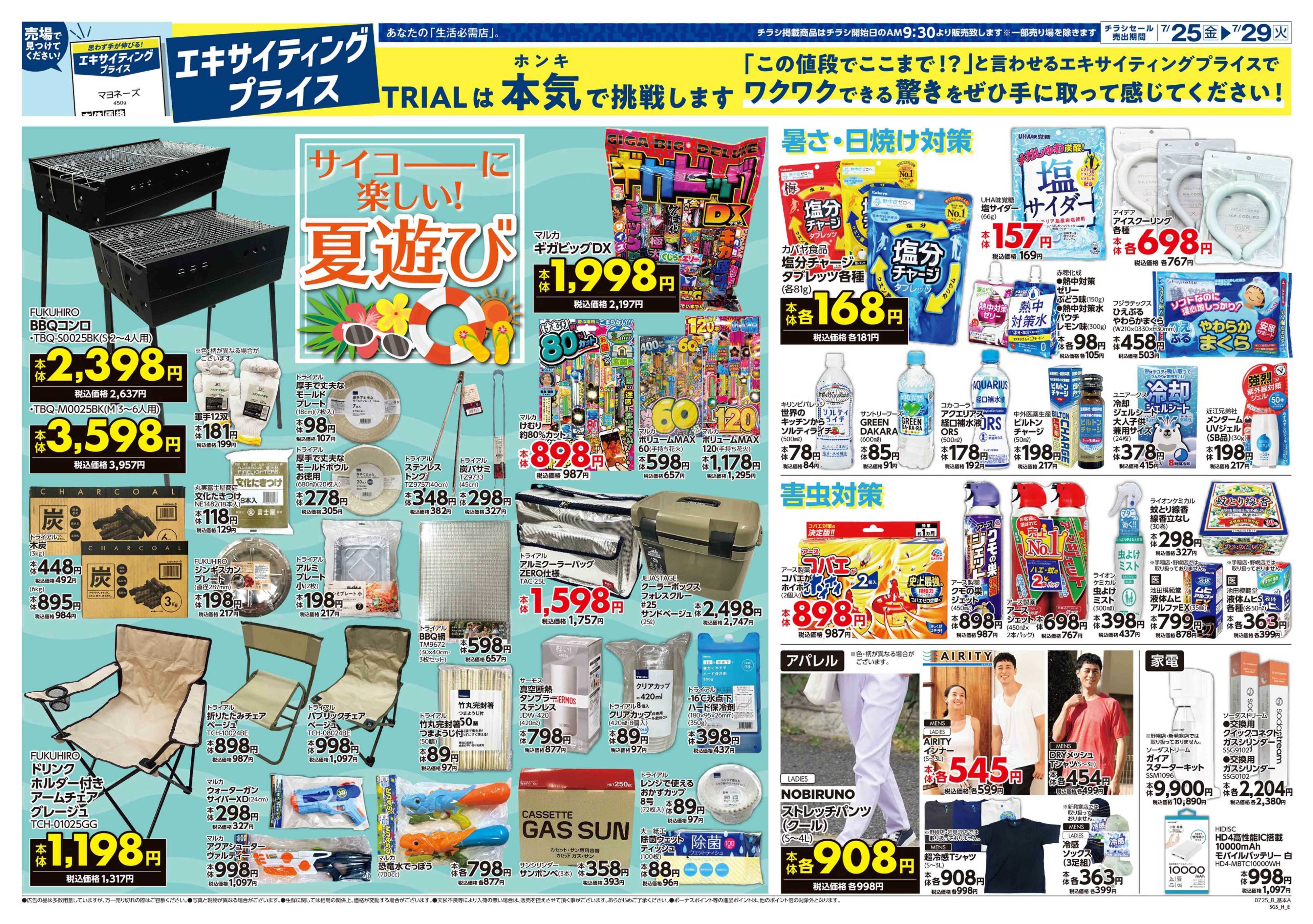 スーパーセンタートライアル 