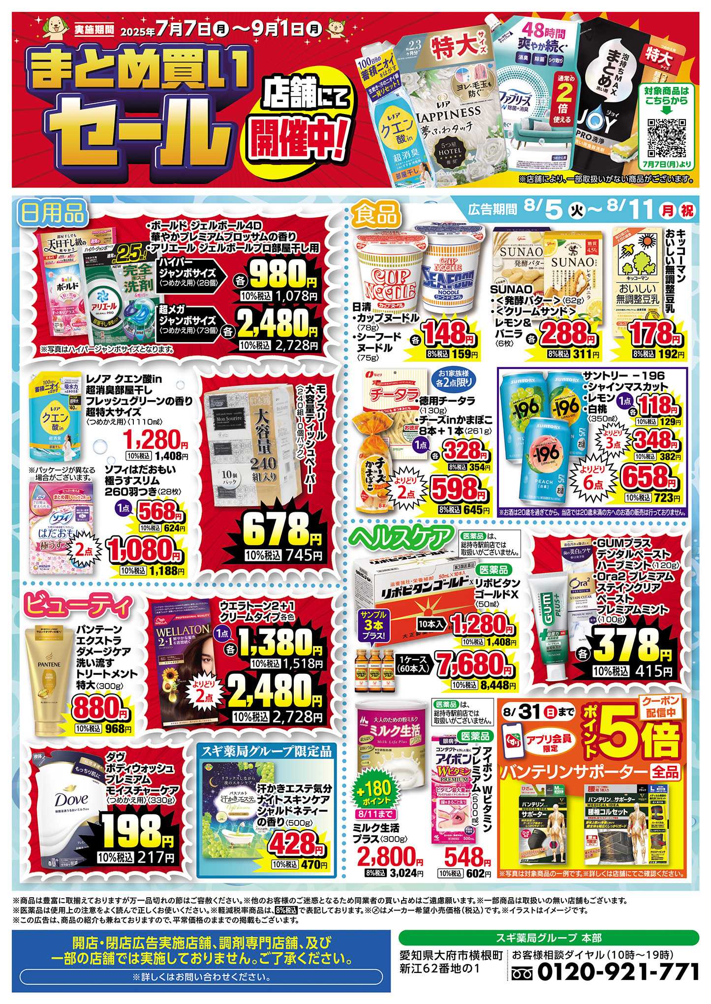 ジャパン チラシのご案内