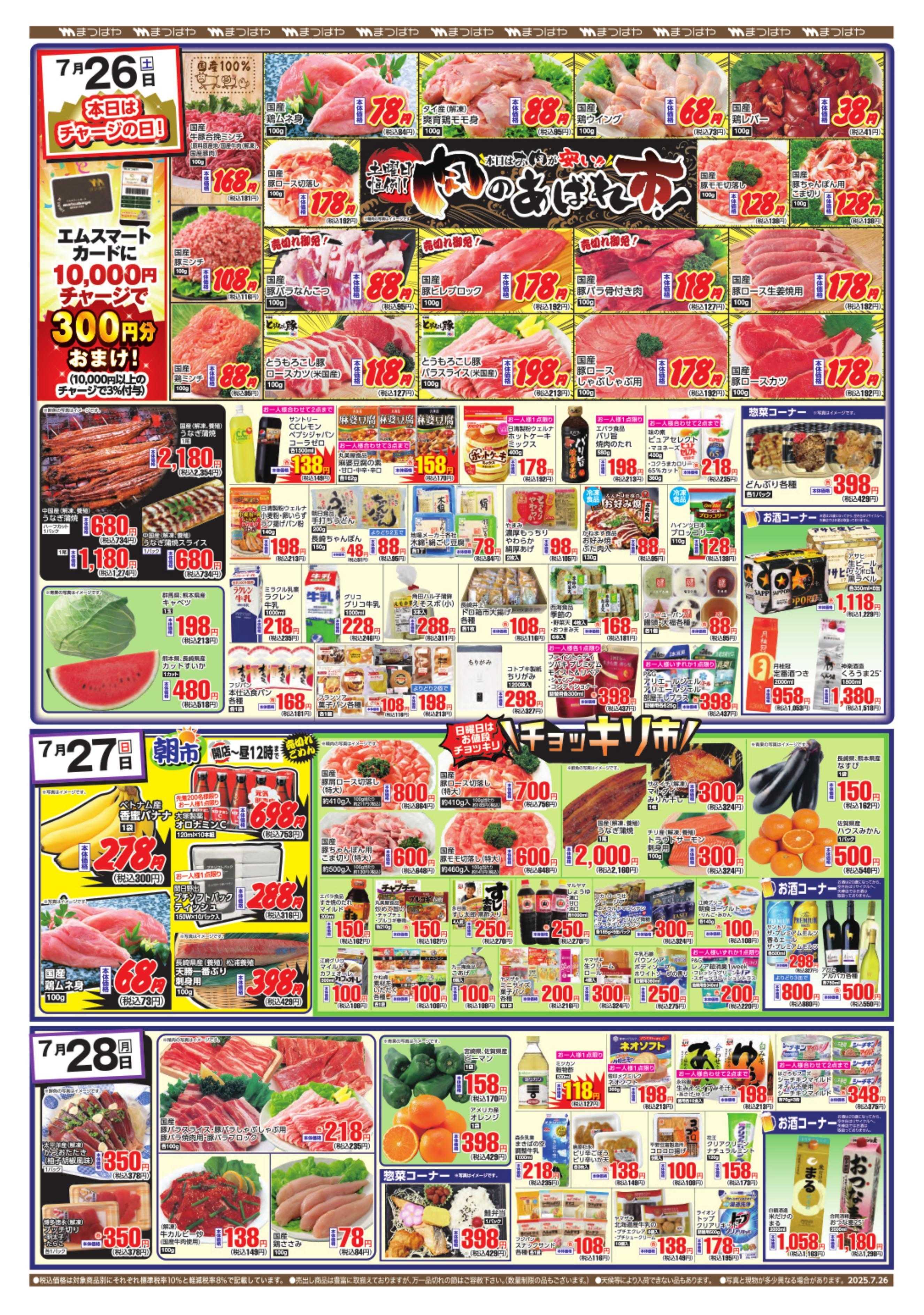 まつばや 夏休みを楽しむレシピ