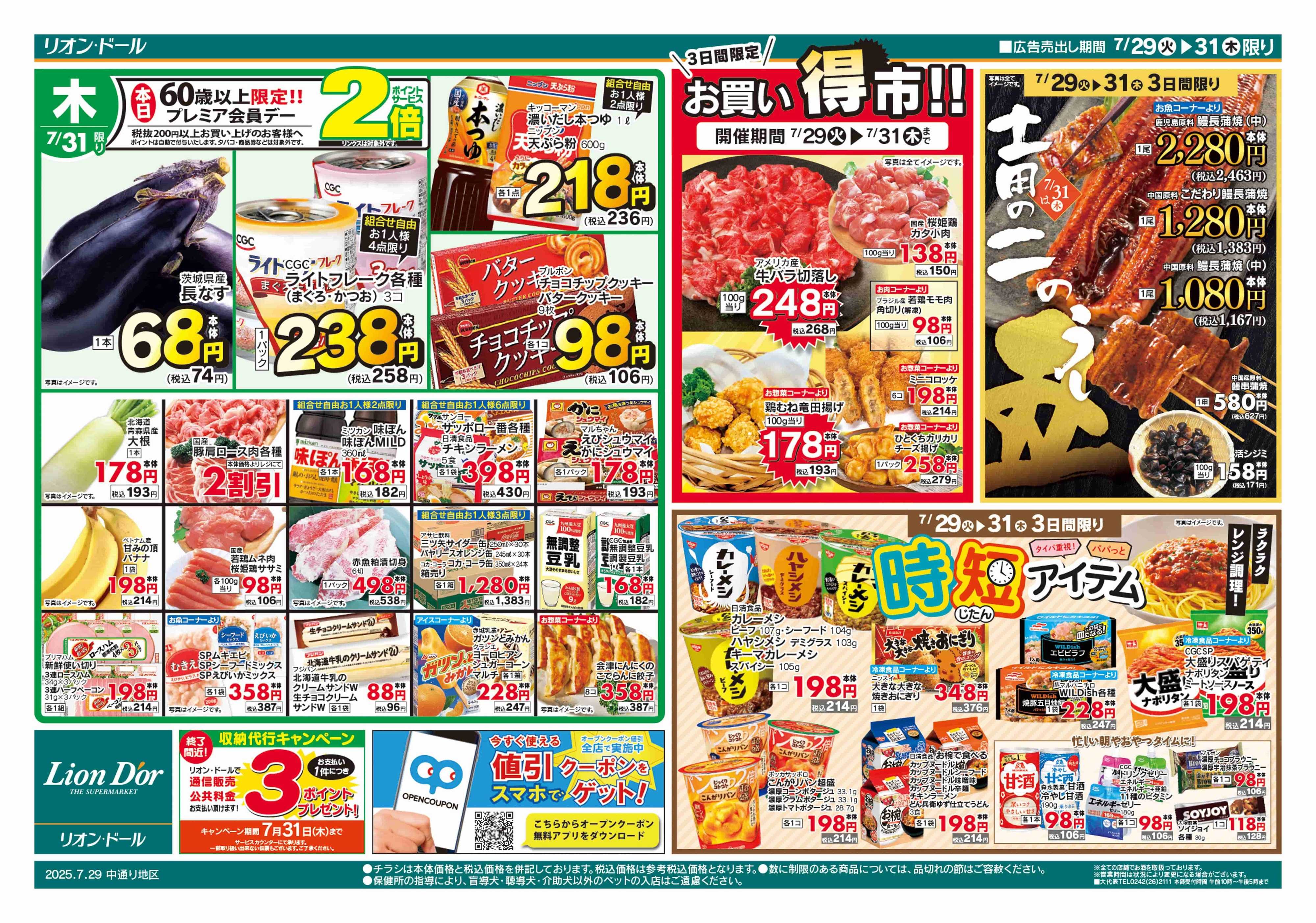 リオン・ドール 7/29号日替り3日間