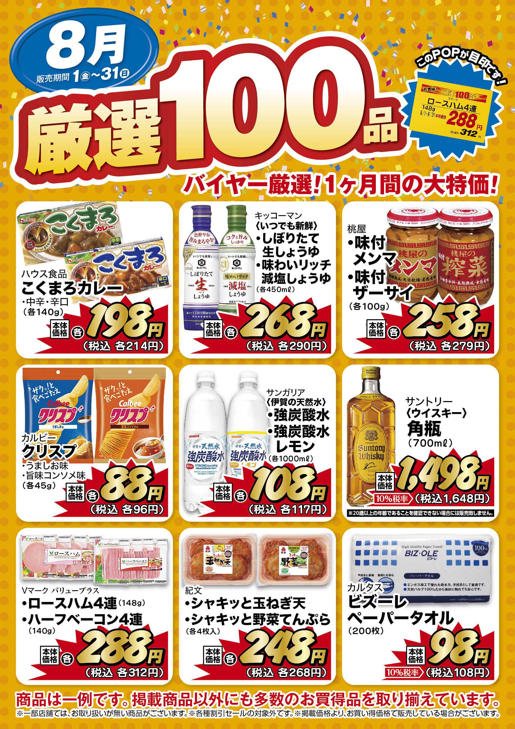 リブレ京成 リブレ京成 厳選100品のご案内