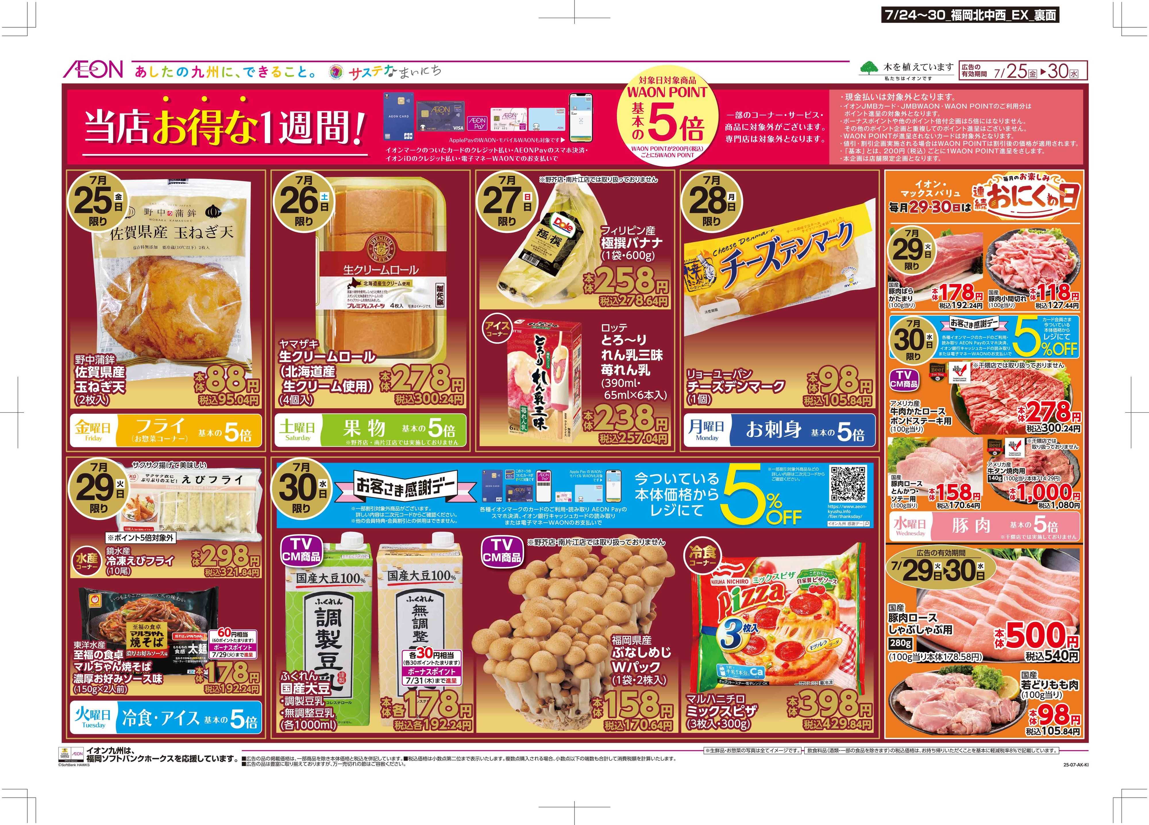 マックスバリュエクスプレス 木曜市/週末お買い得