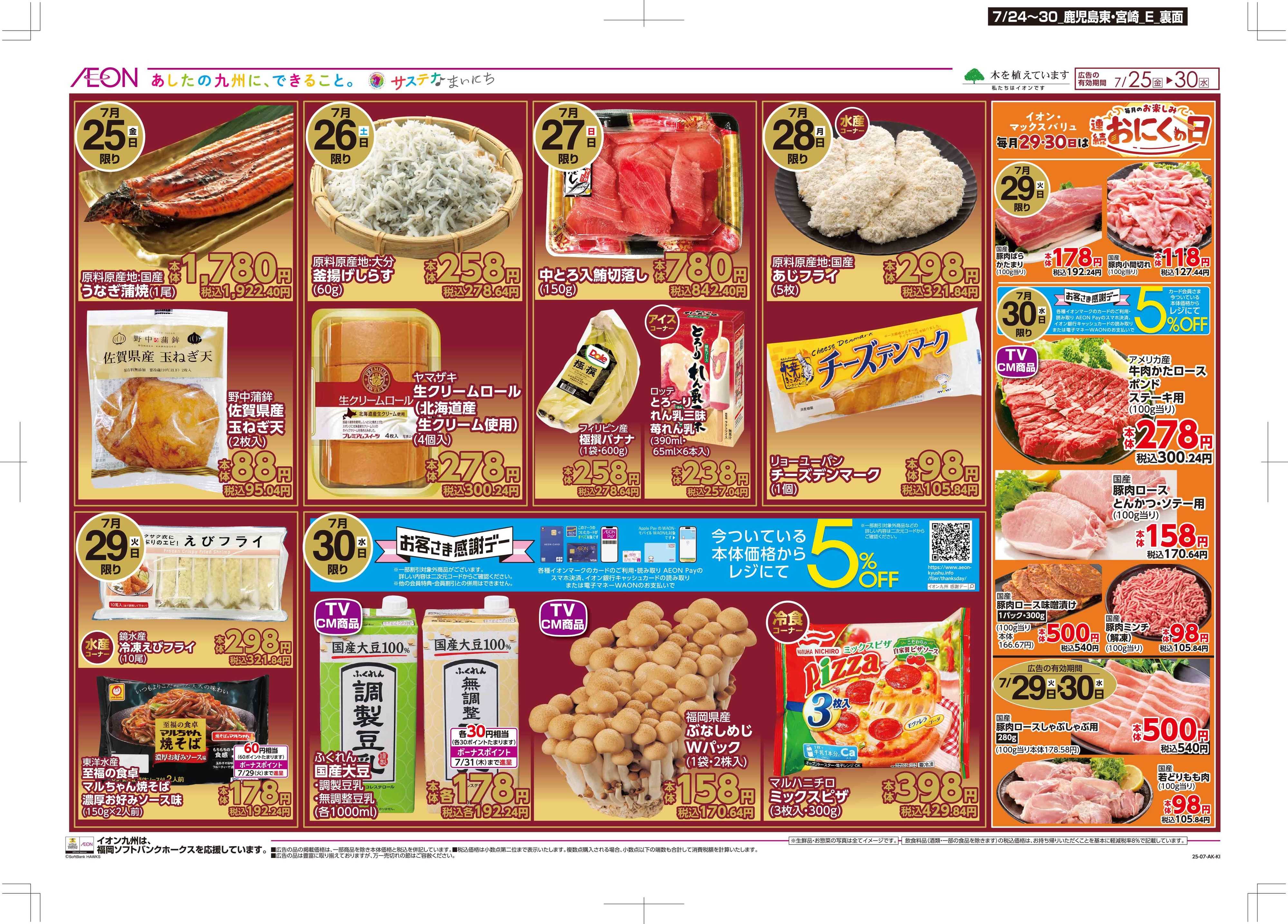 マックスバリュ 木曜市/週末お買い得