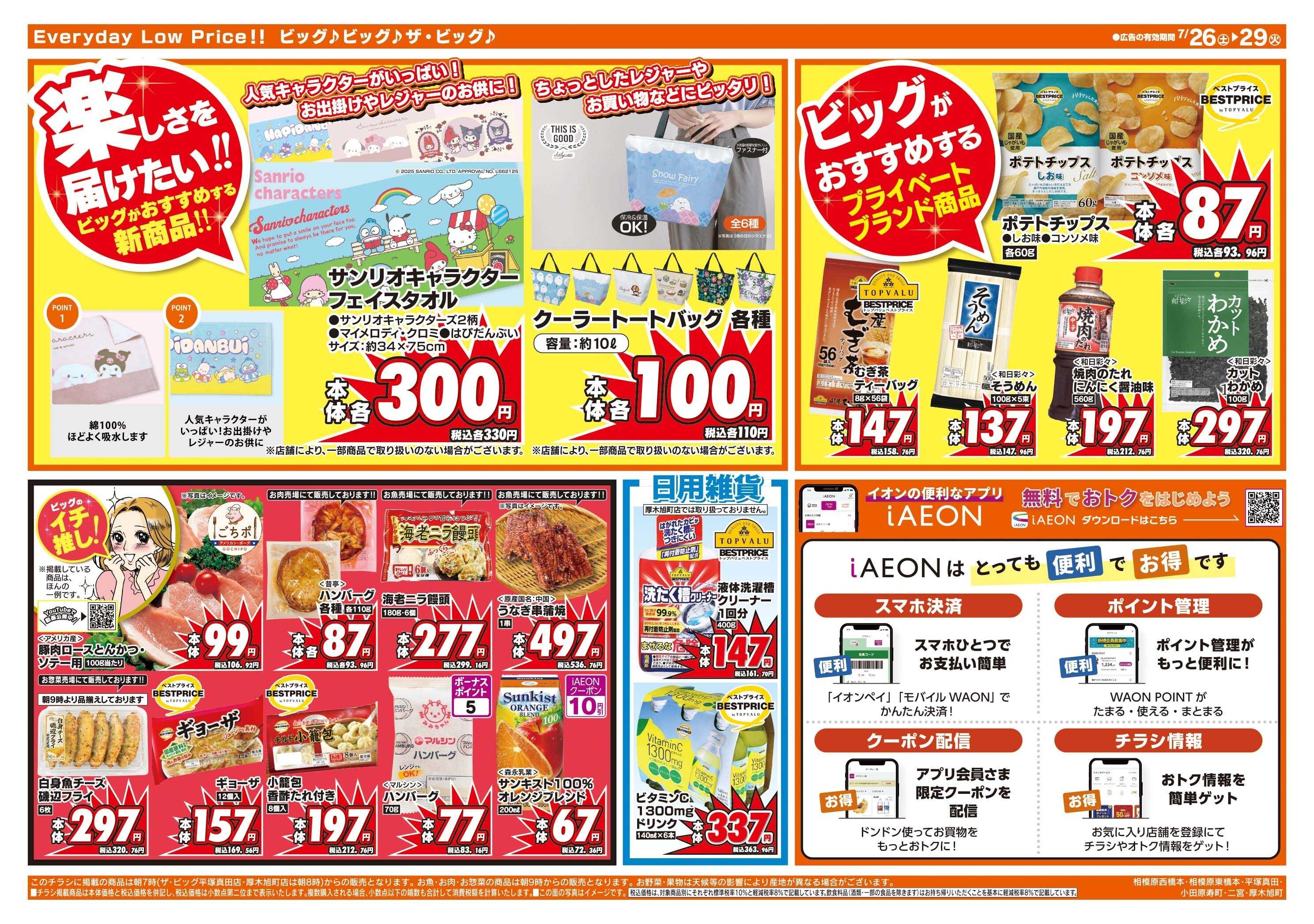 ザ・ビッグ 野菜を買うならビッグ！