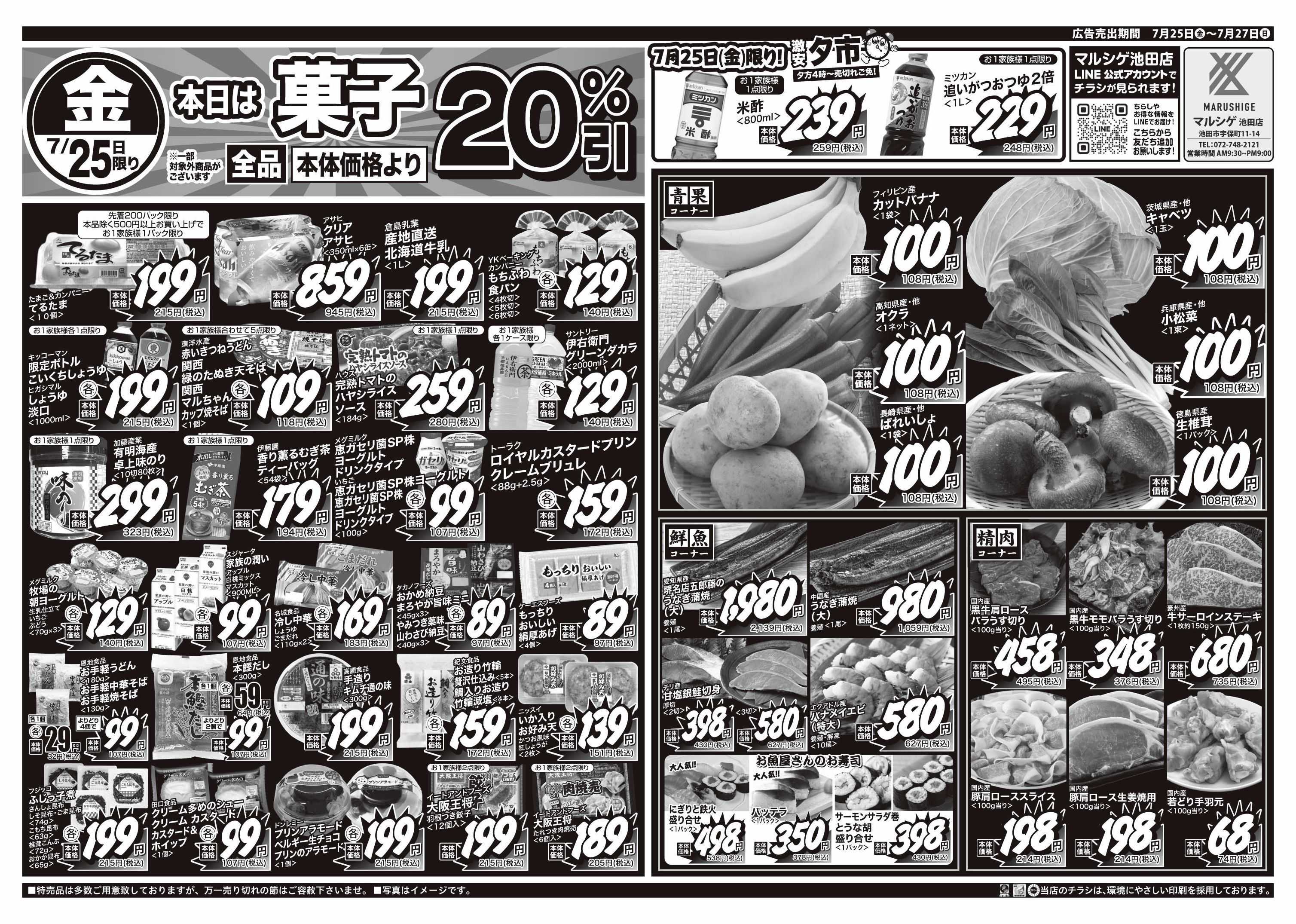 マルシゲ チラシのご案内