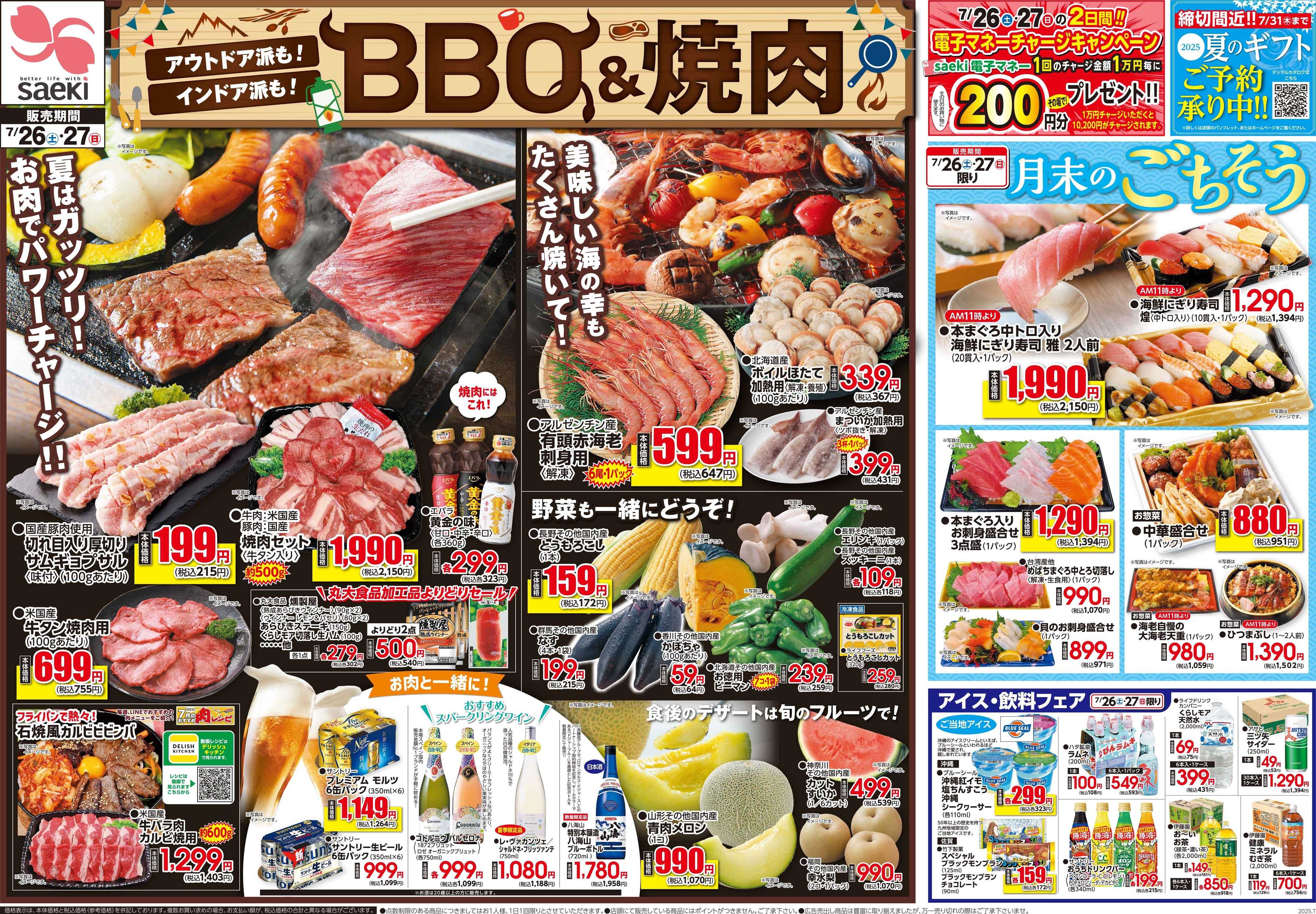 フーズマーケットさえき 0726号BBQ＆焼肉