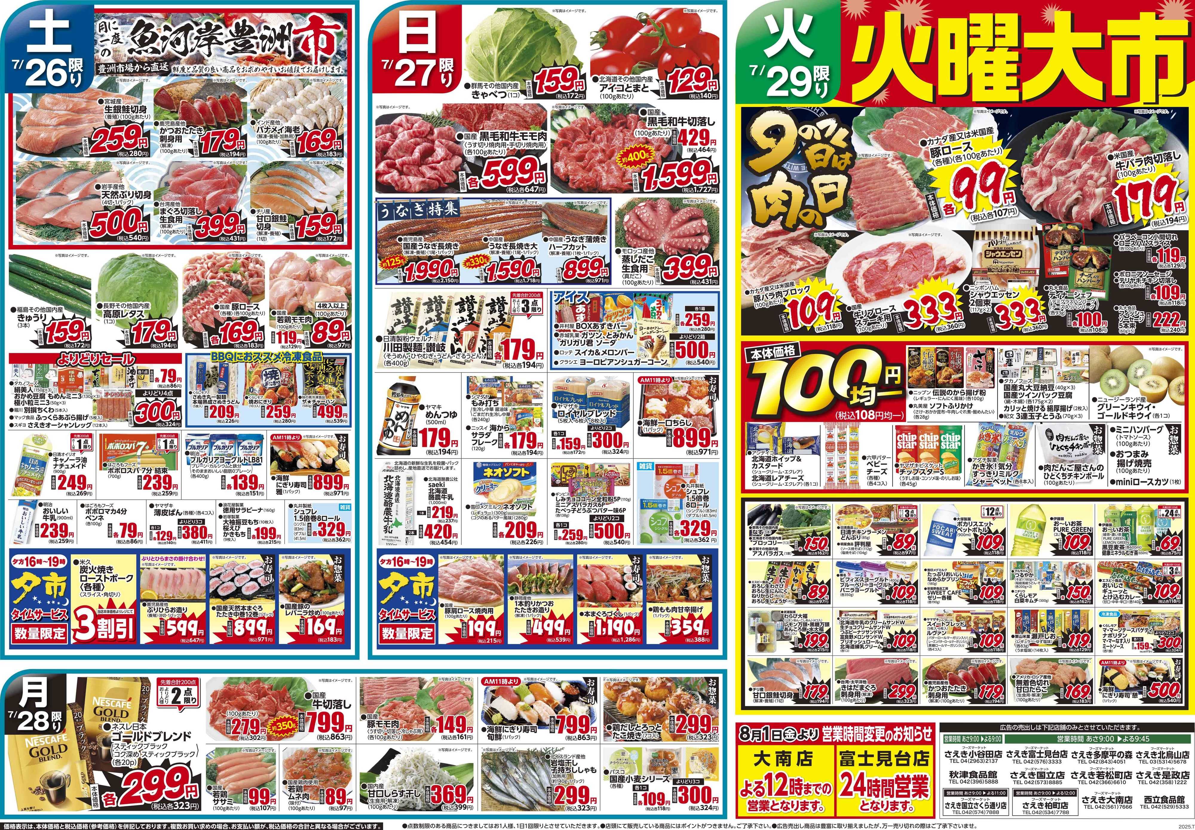 フーズマーケットさえき 0726号BBQ＆焼肉