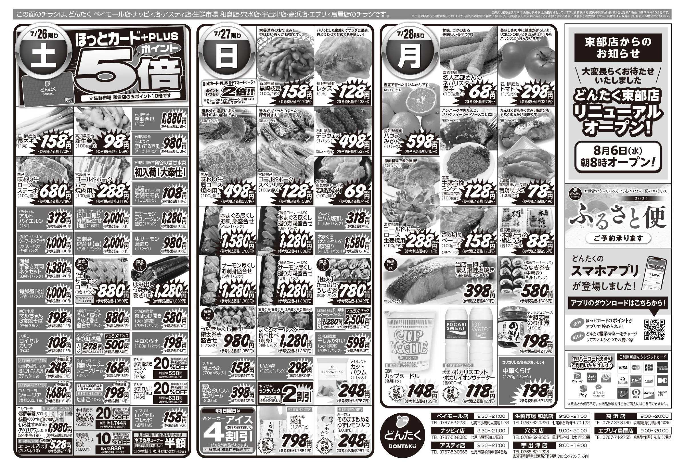 どんたく 7/26（土）・27（日）アスティ店限定：いしかわマルシェ / 7/26（土）〜28（月）真夏の焼肉祭り