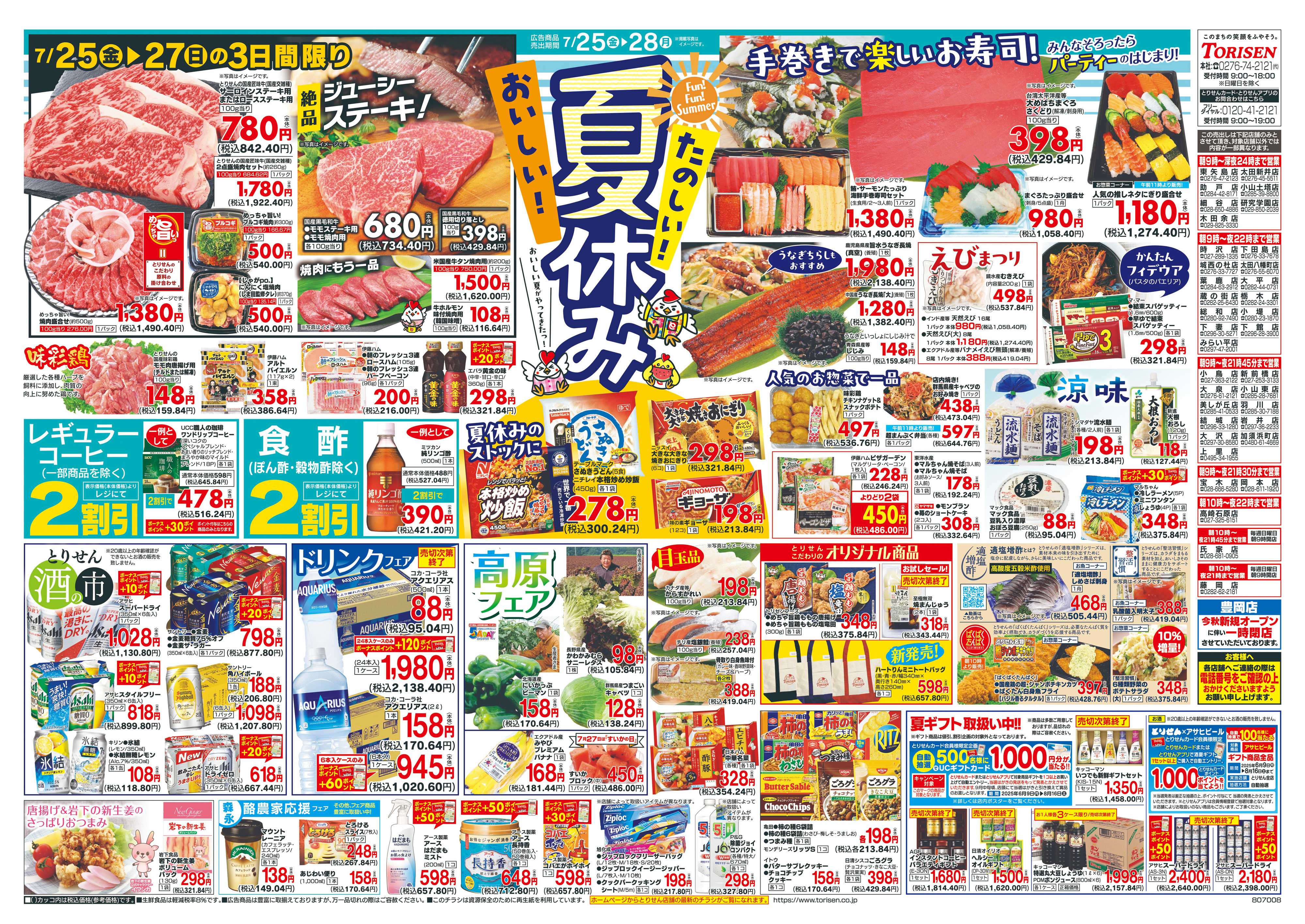 とりせん 