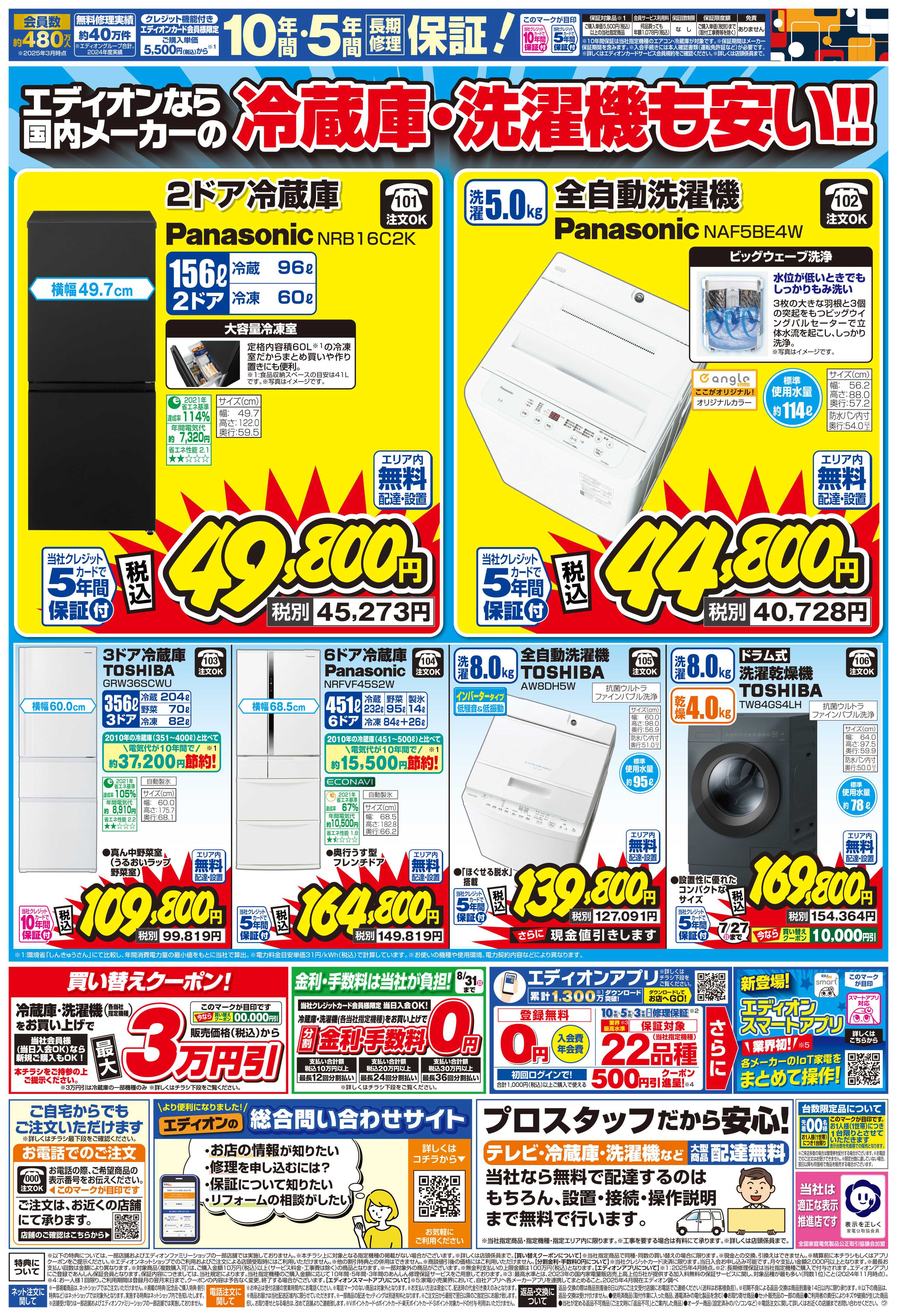 EDION エアコン、冷蔵庫、洗濯機がお買い得！！