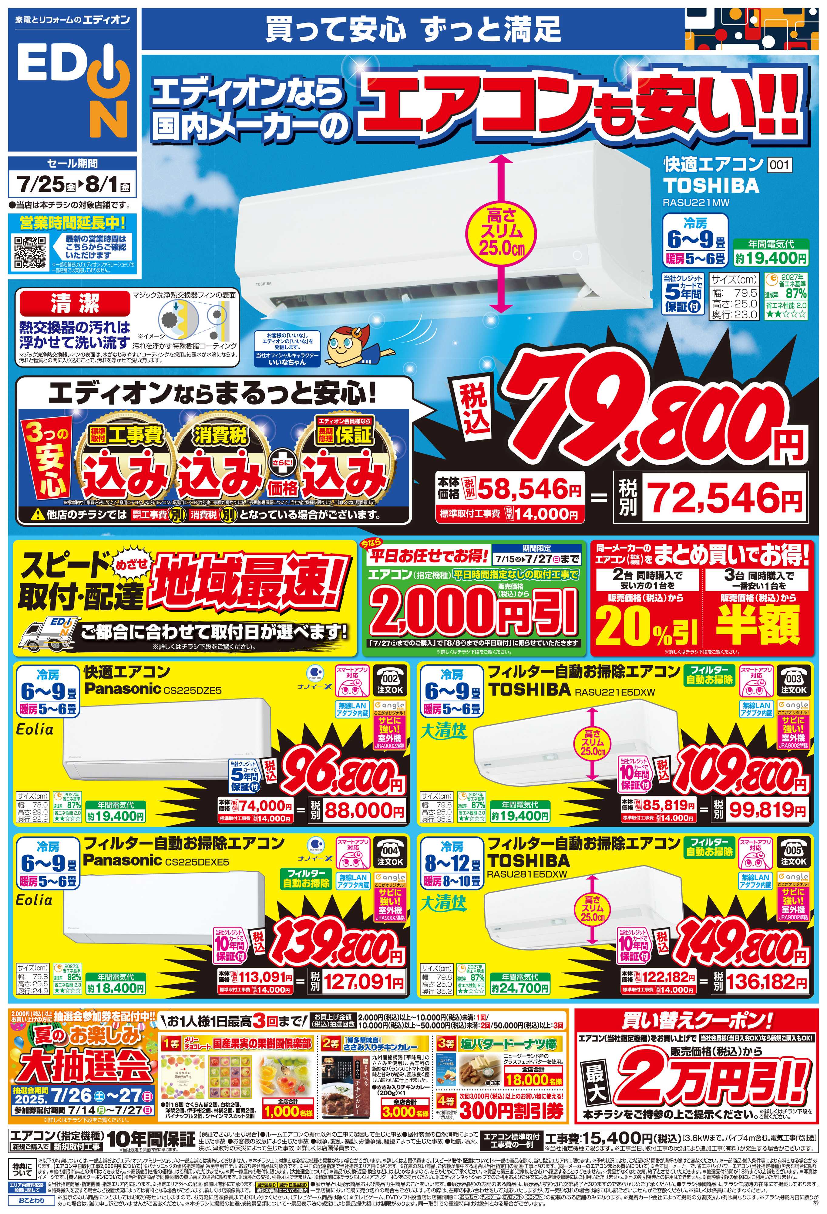 EDION エアコン、冷蔵庫、洗濯機がお買い得！！