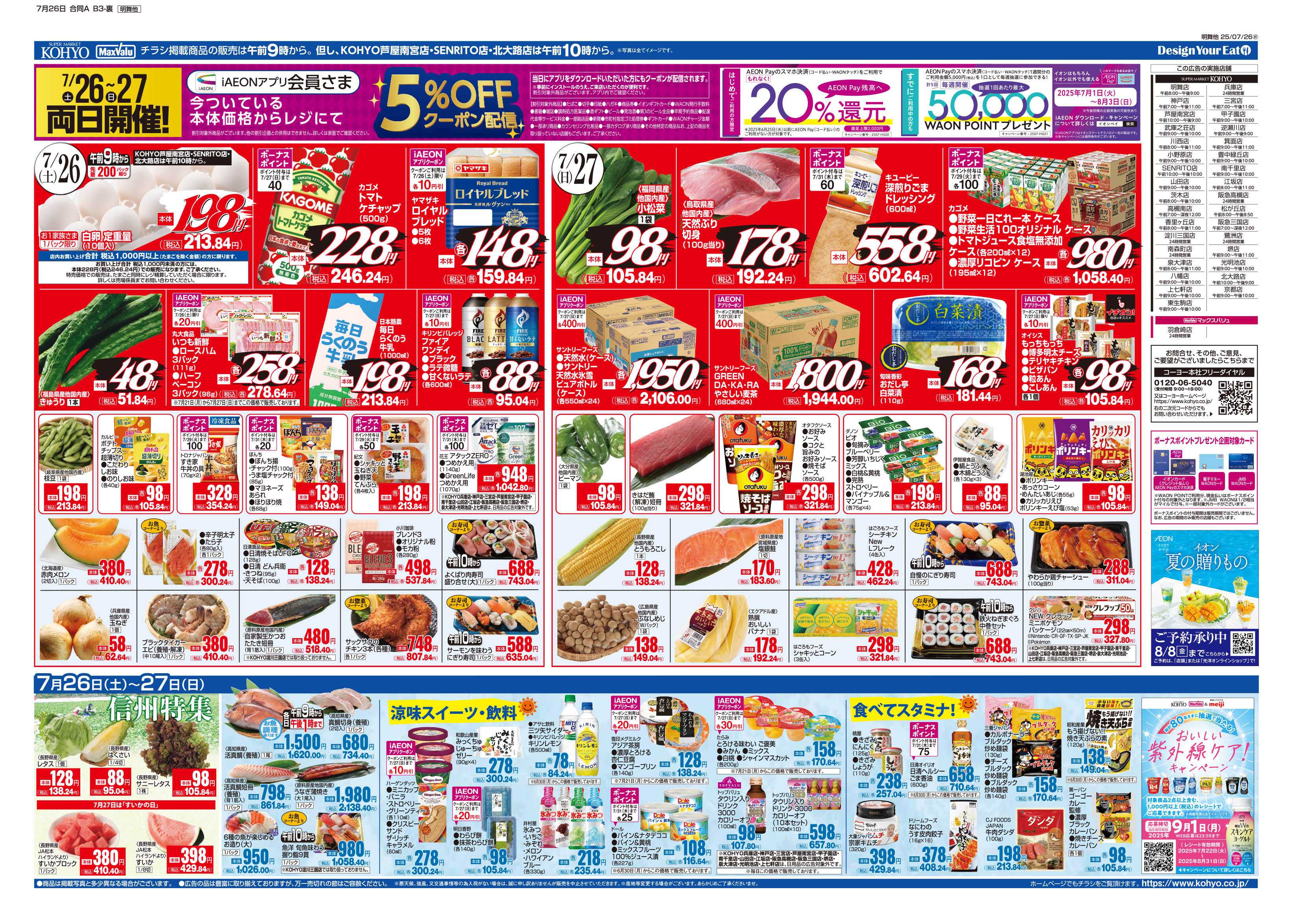 KOHYO 7/26号 肉の日
