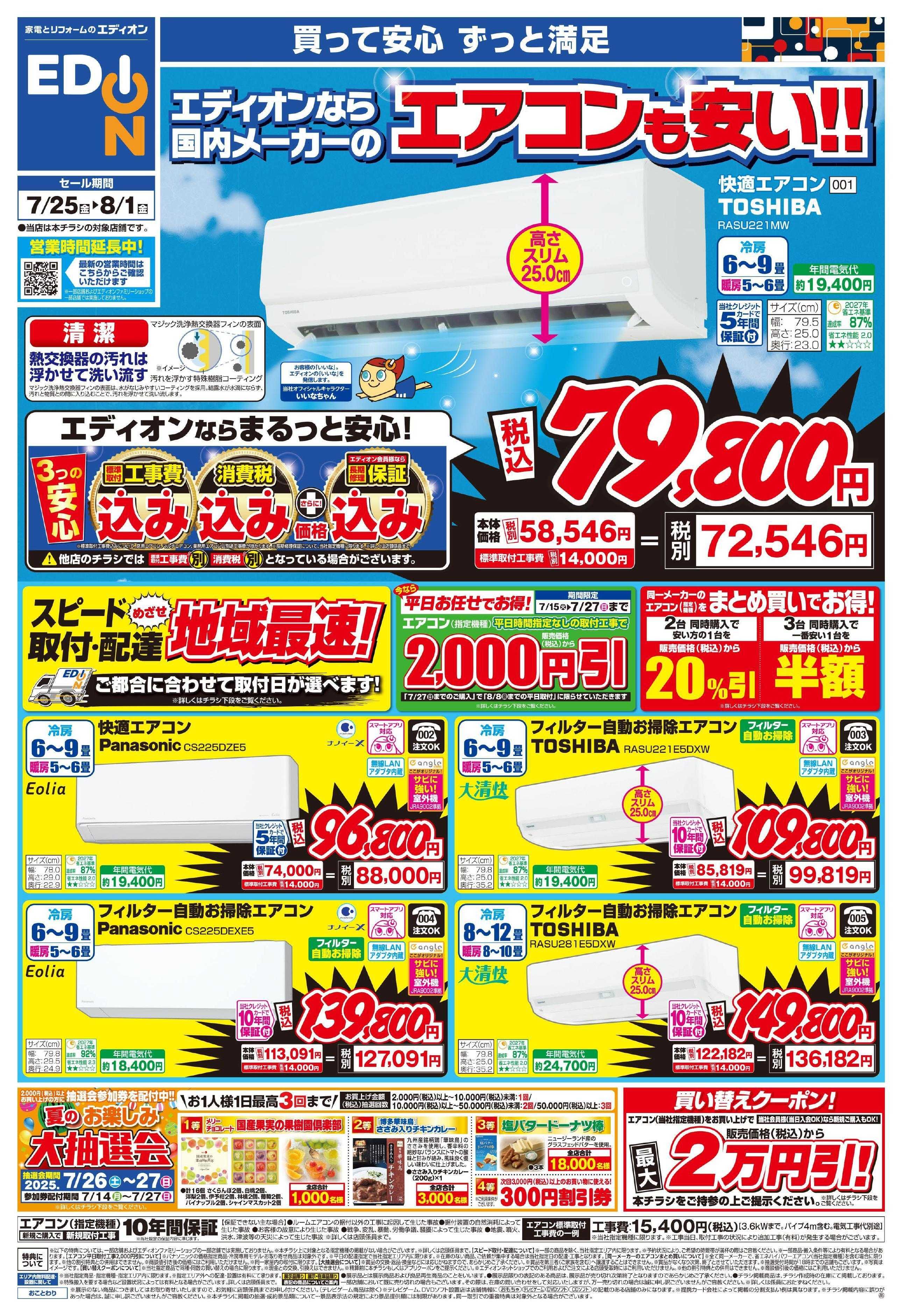 EDION エアコン、冷蔵庫、洗濯機がお買い得！！