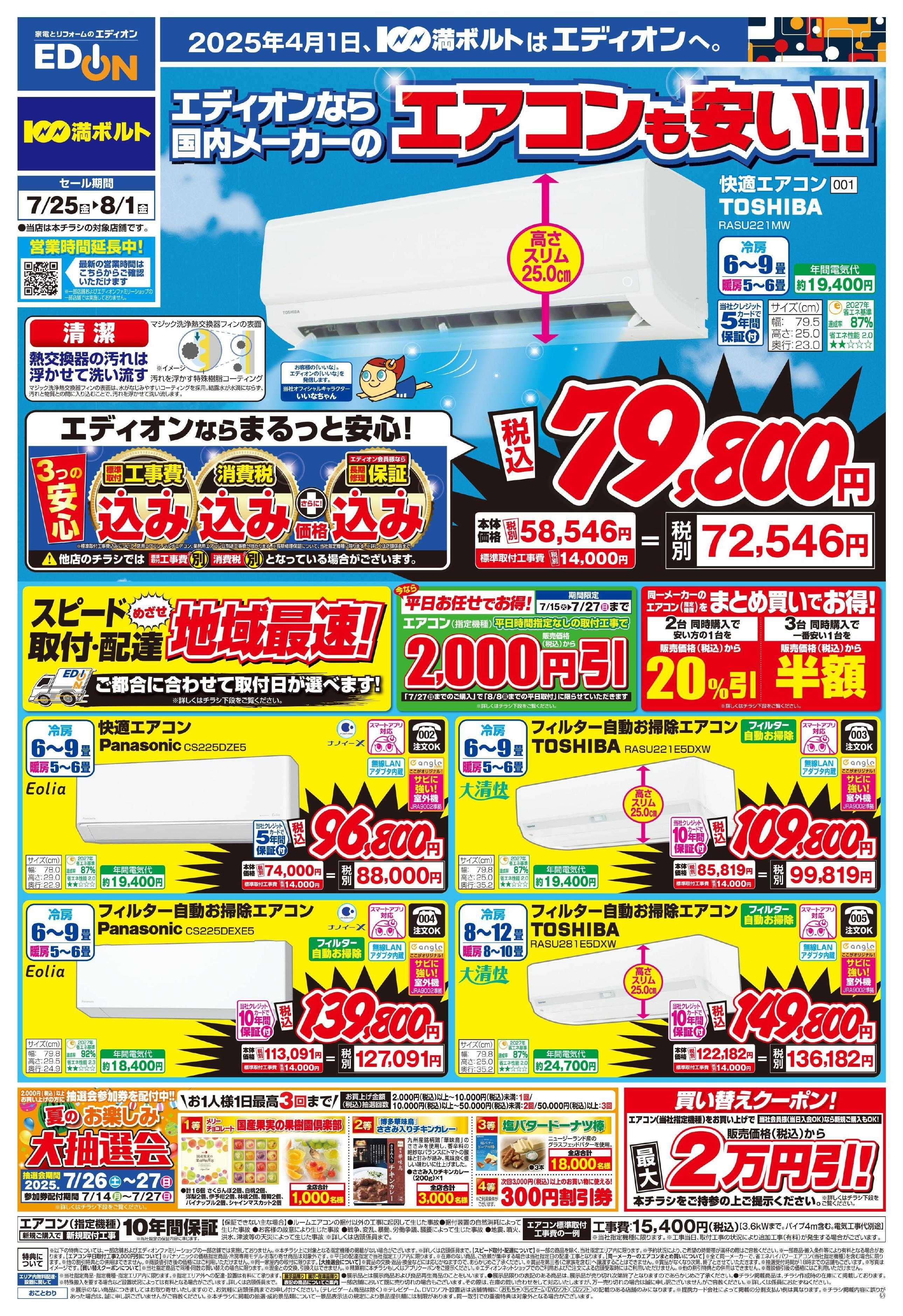 EDION エアコン、冷蔵庫、洗濯機がお買い得！！