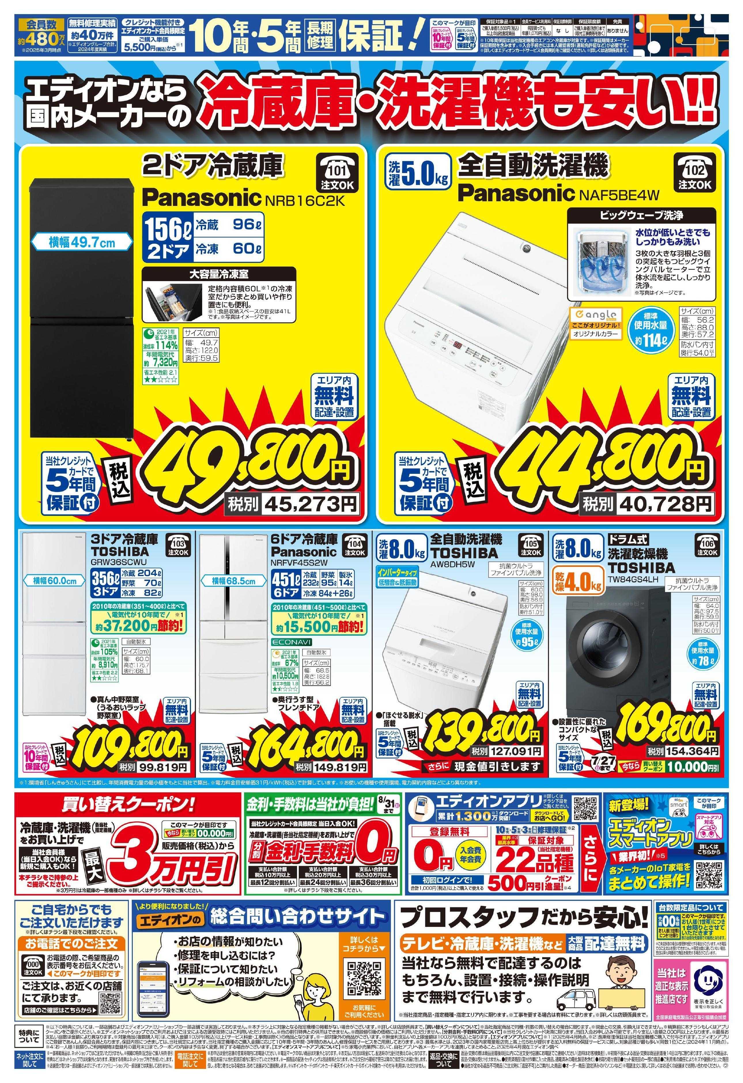 EDION エアコン、冷蔵庫、洗濯機がお買い得！！