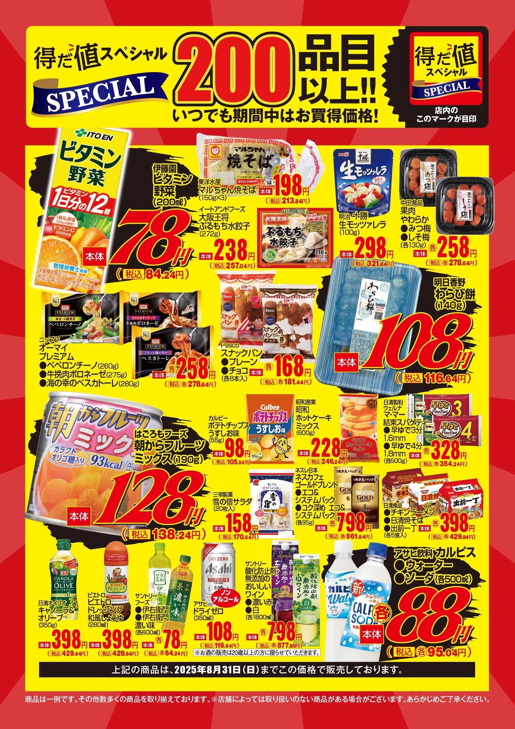 KOHYO 8月得だ値スペシャルWebチラシ