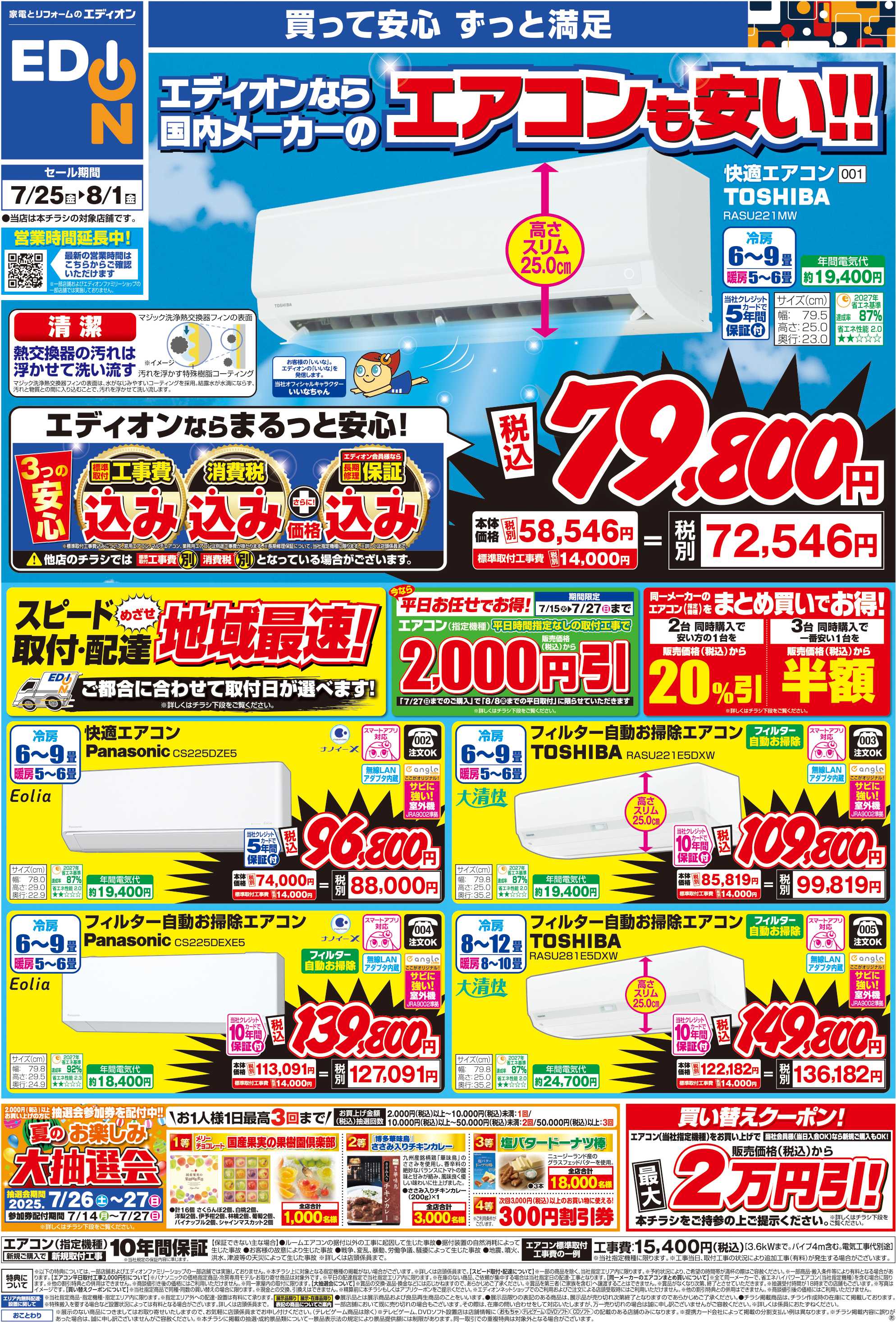 EDION エアコン、冷蔵庫、洗濯機がお買い得！！
