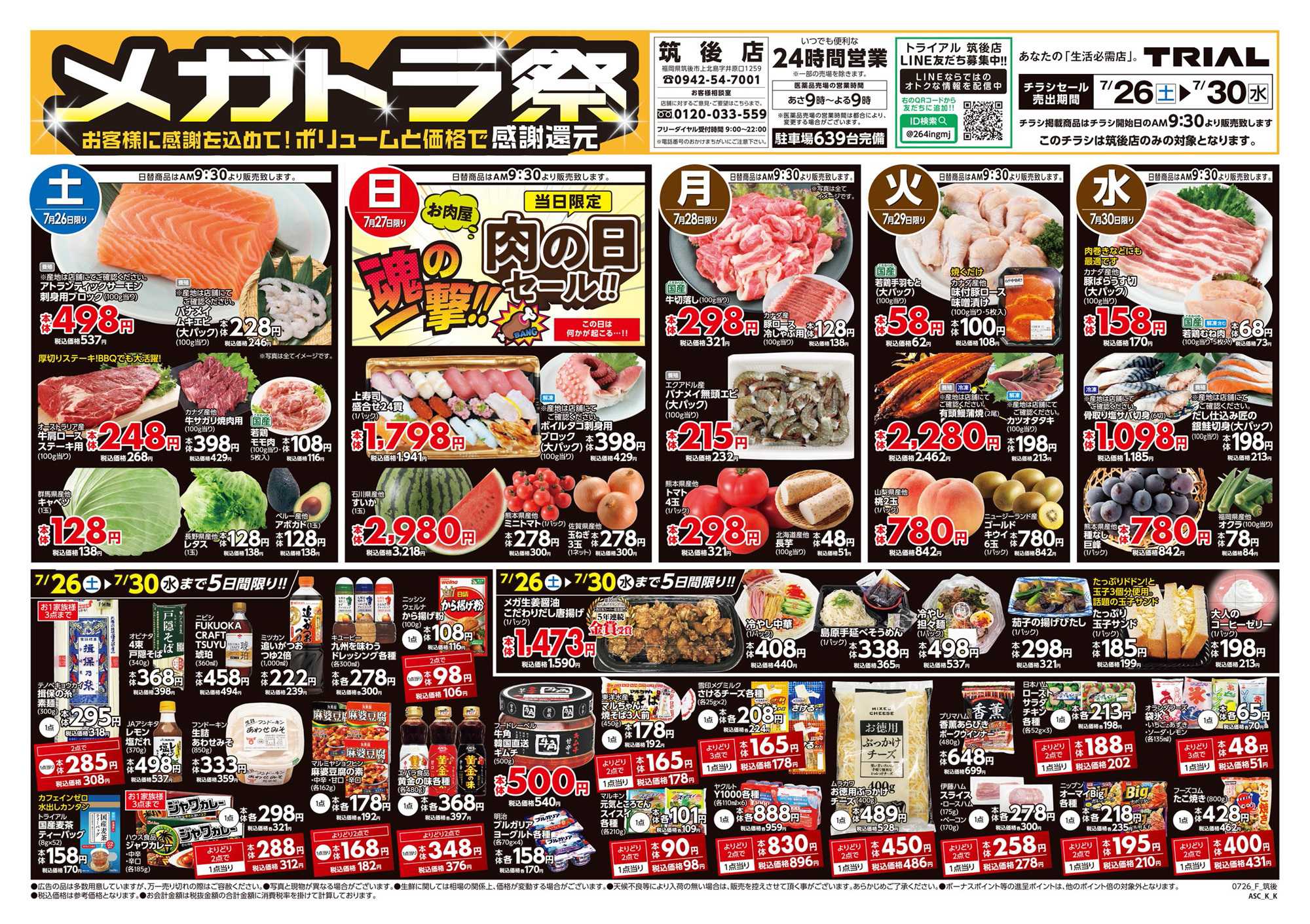 スーパーセンタートライアル \今週のお買得情報(^-^)/