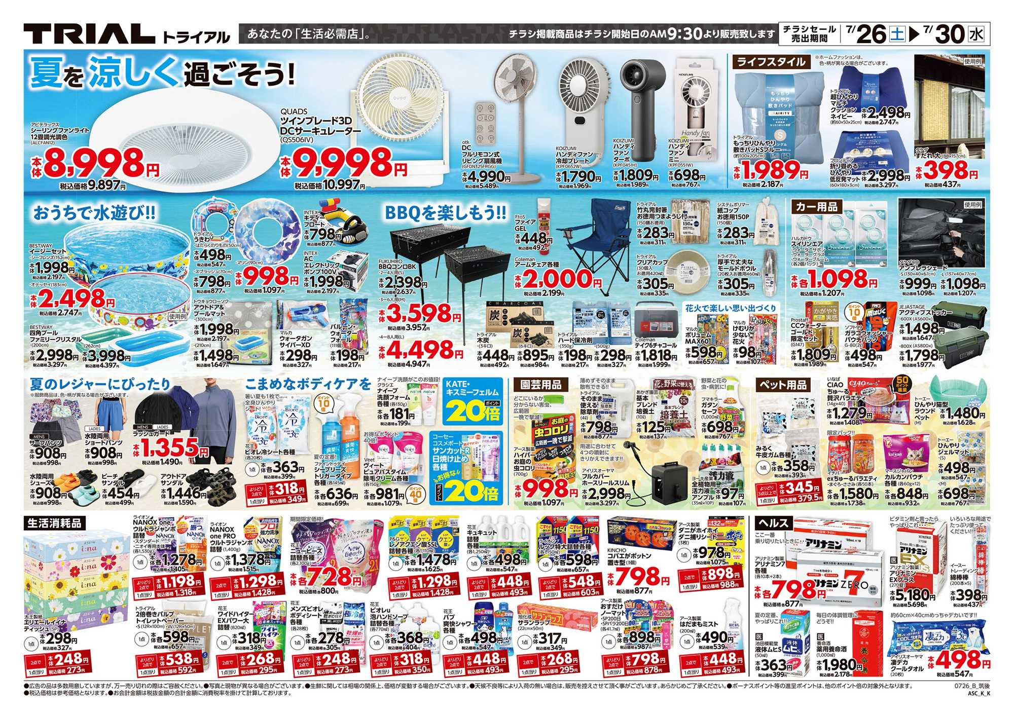 スーパーセンタートライアル \今週のお買得情報(^-^)/