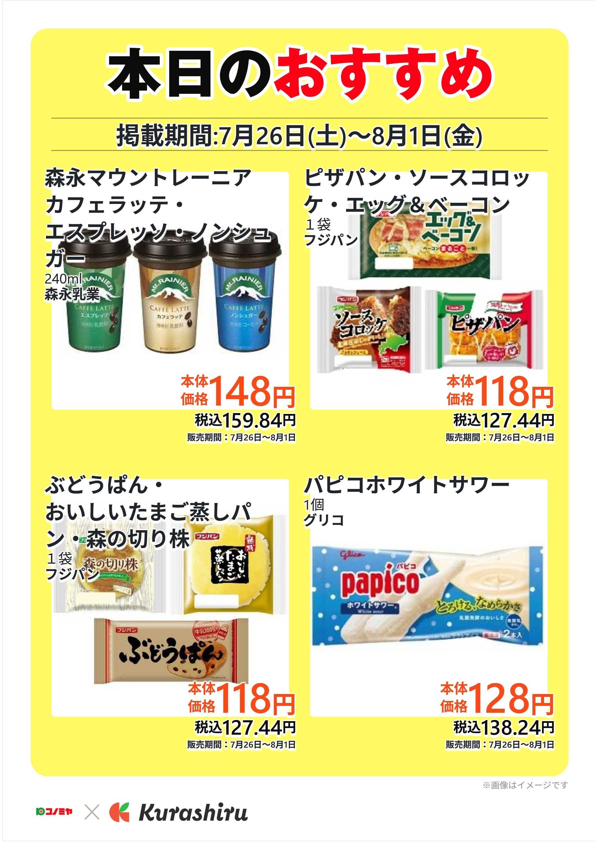 コノミヤ 本日のおすすめ