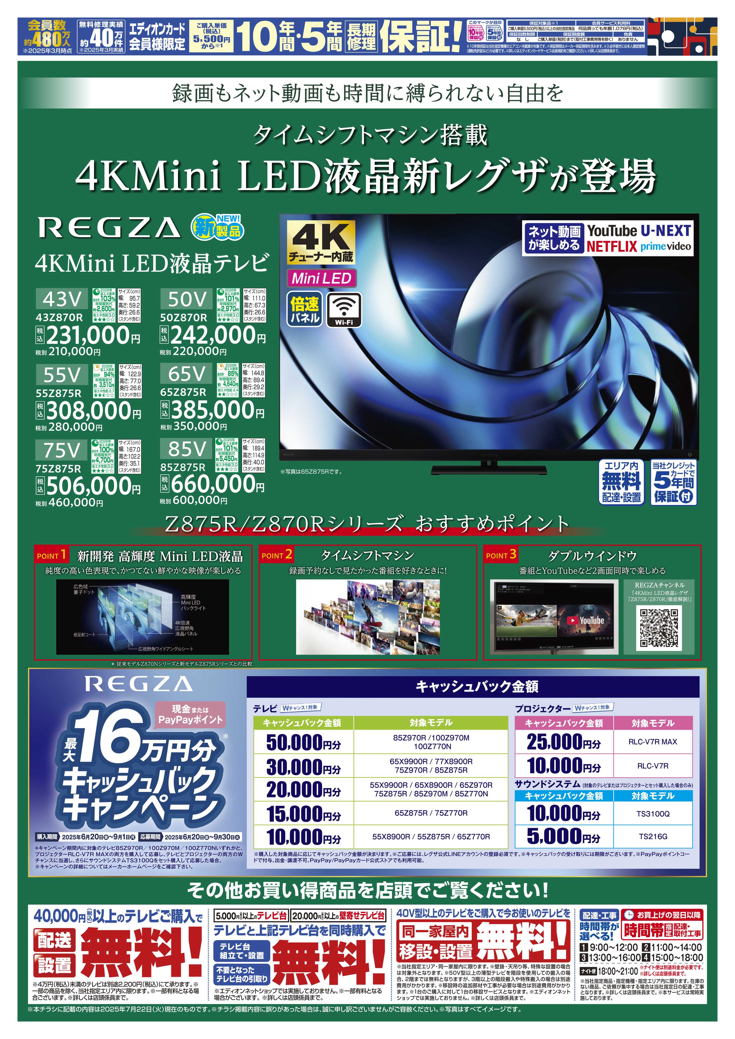 EDION 生成AIで進化した新レグザが登場