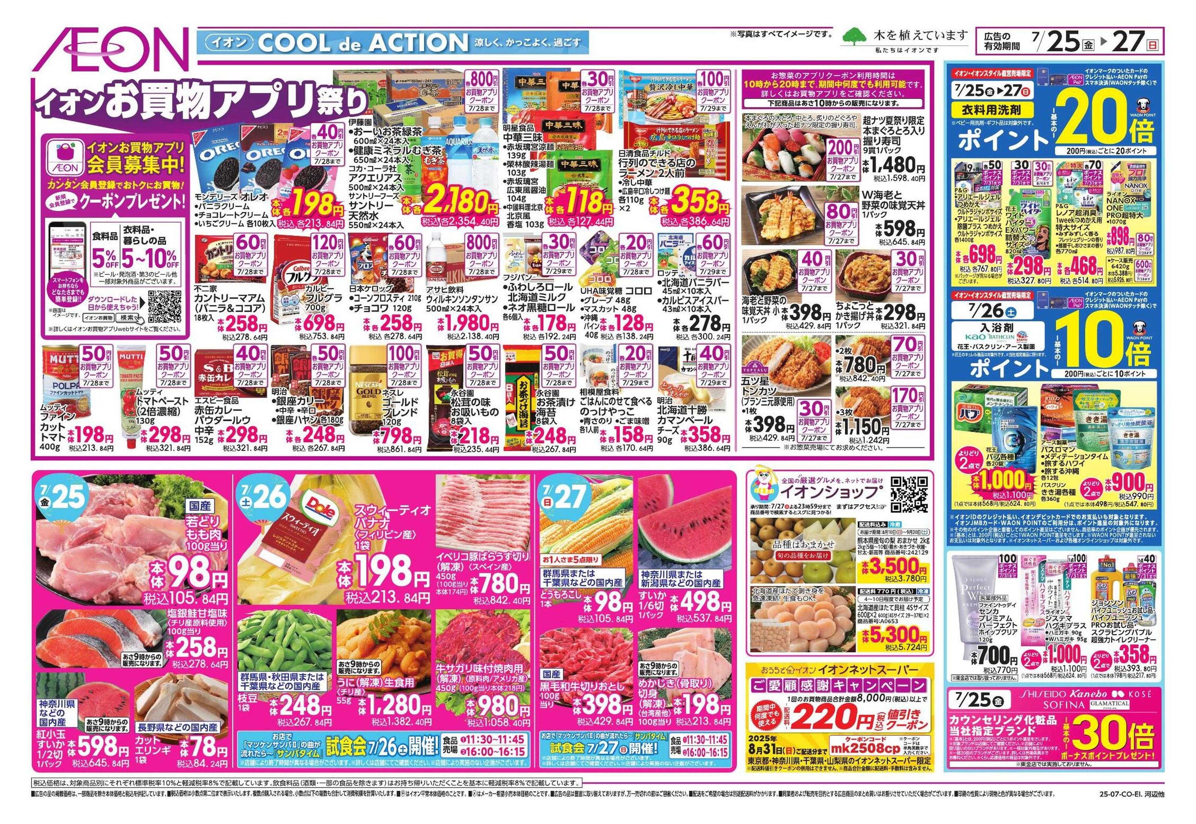 イオンスタイル イオン 超！ナツ夏祭り②