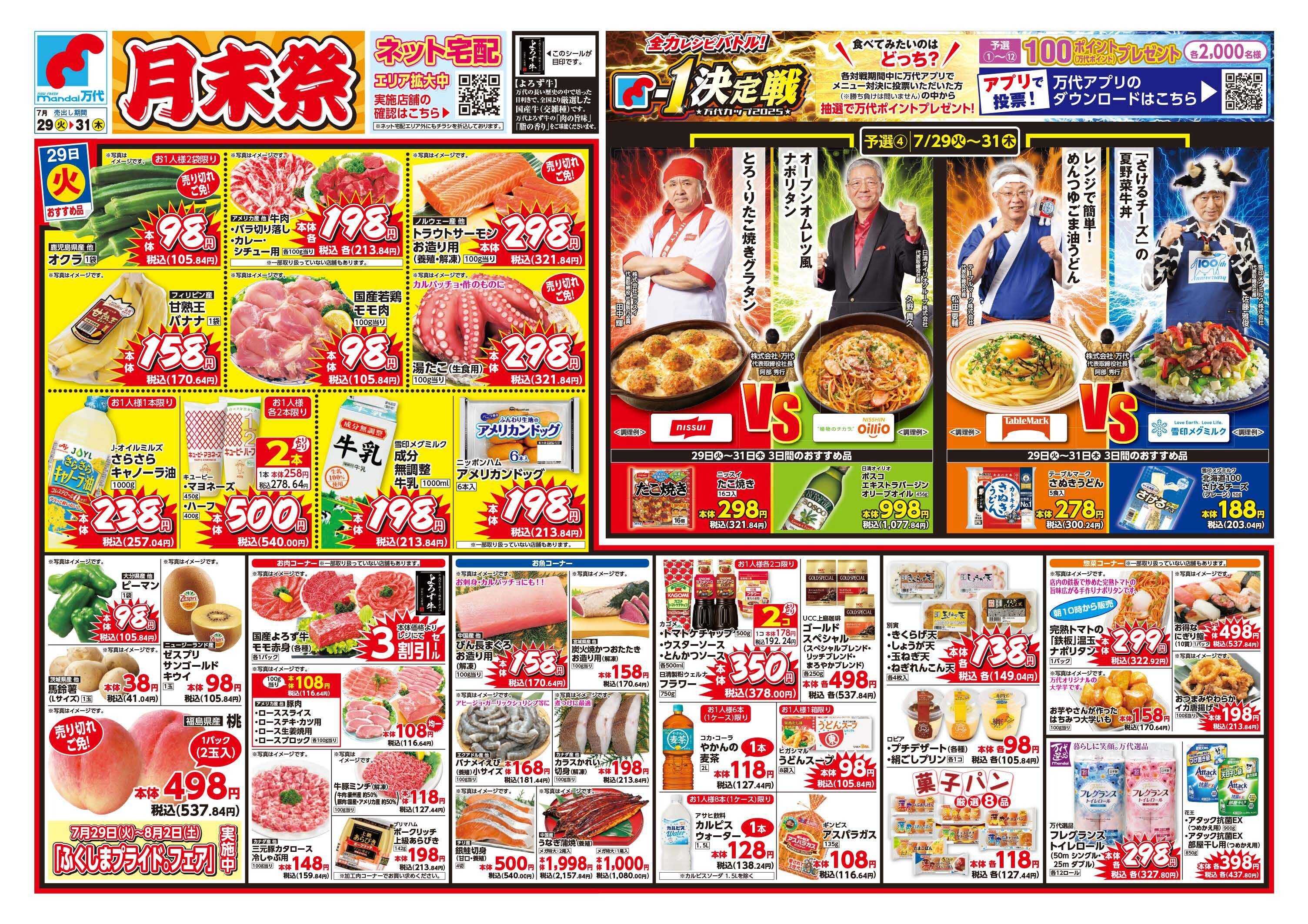 mandai 月末祭