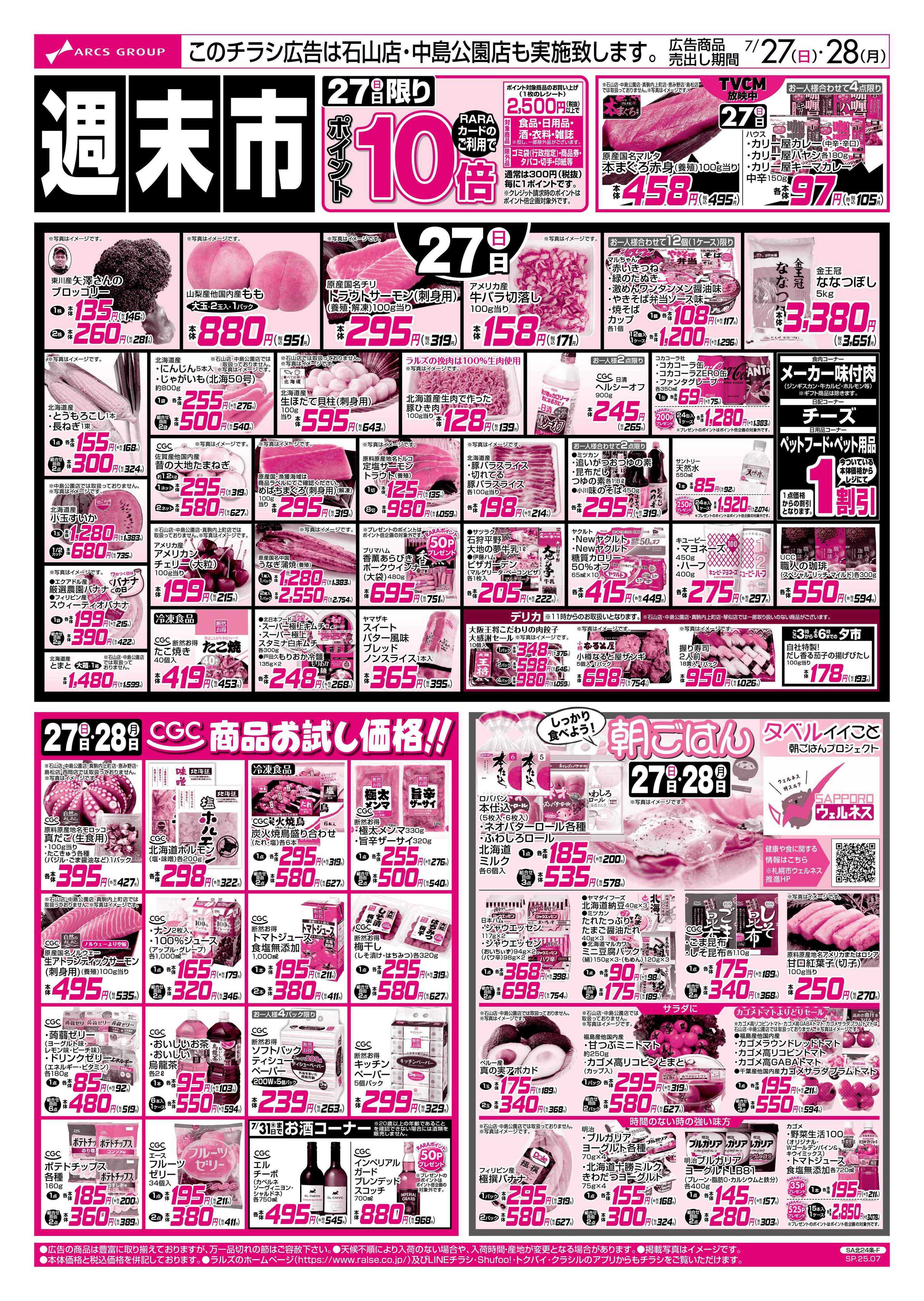 フレッティ 7/27-28 週末市/CGCお試し価格/朝ごはん