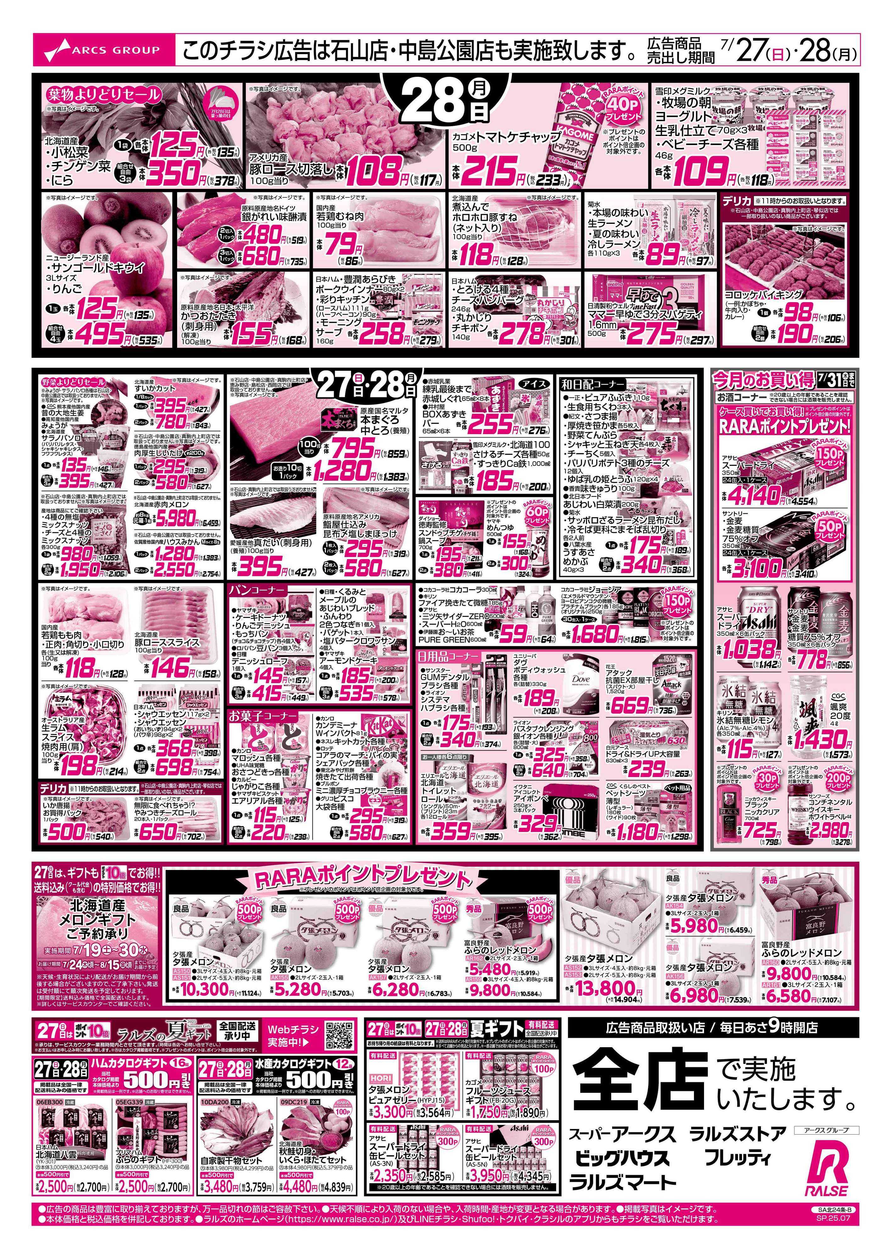 フレッティ 7/27-28 週末市/CGCお試し価格/朝ごはん