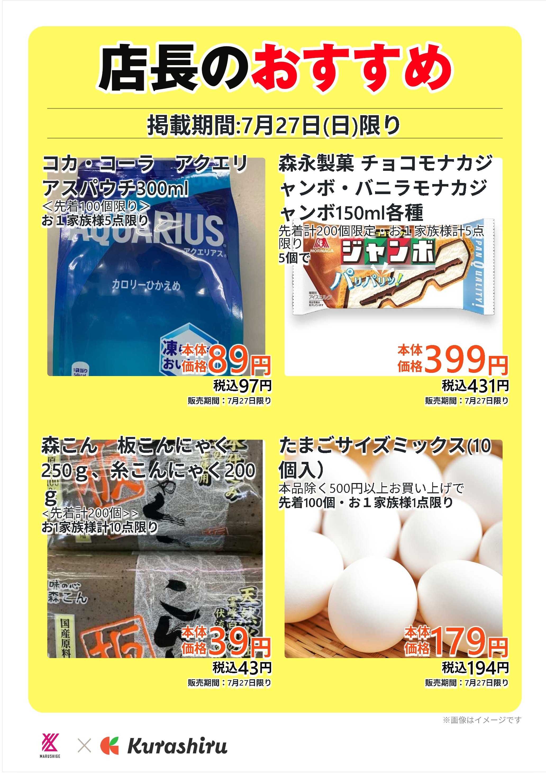 マルシゲ 店長のおすすめ