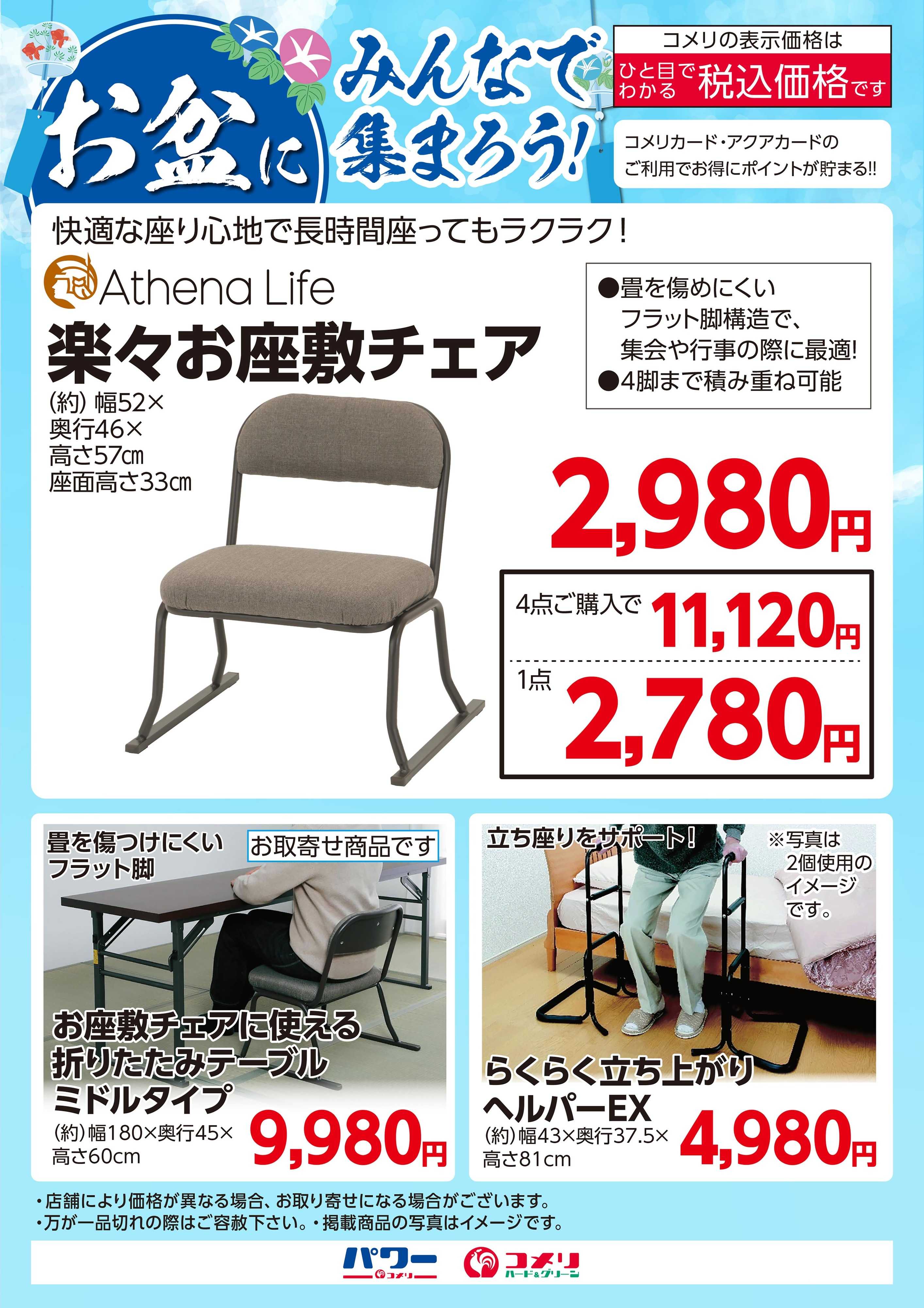 コメリハード＆グリーン お盆にみんなで集まろう！
