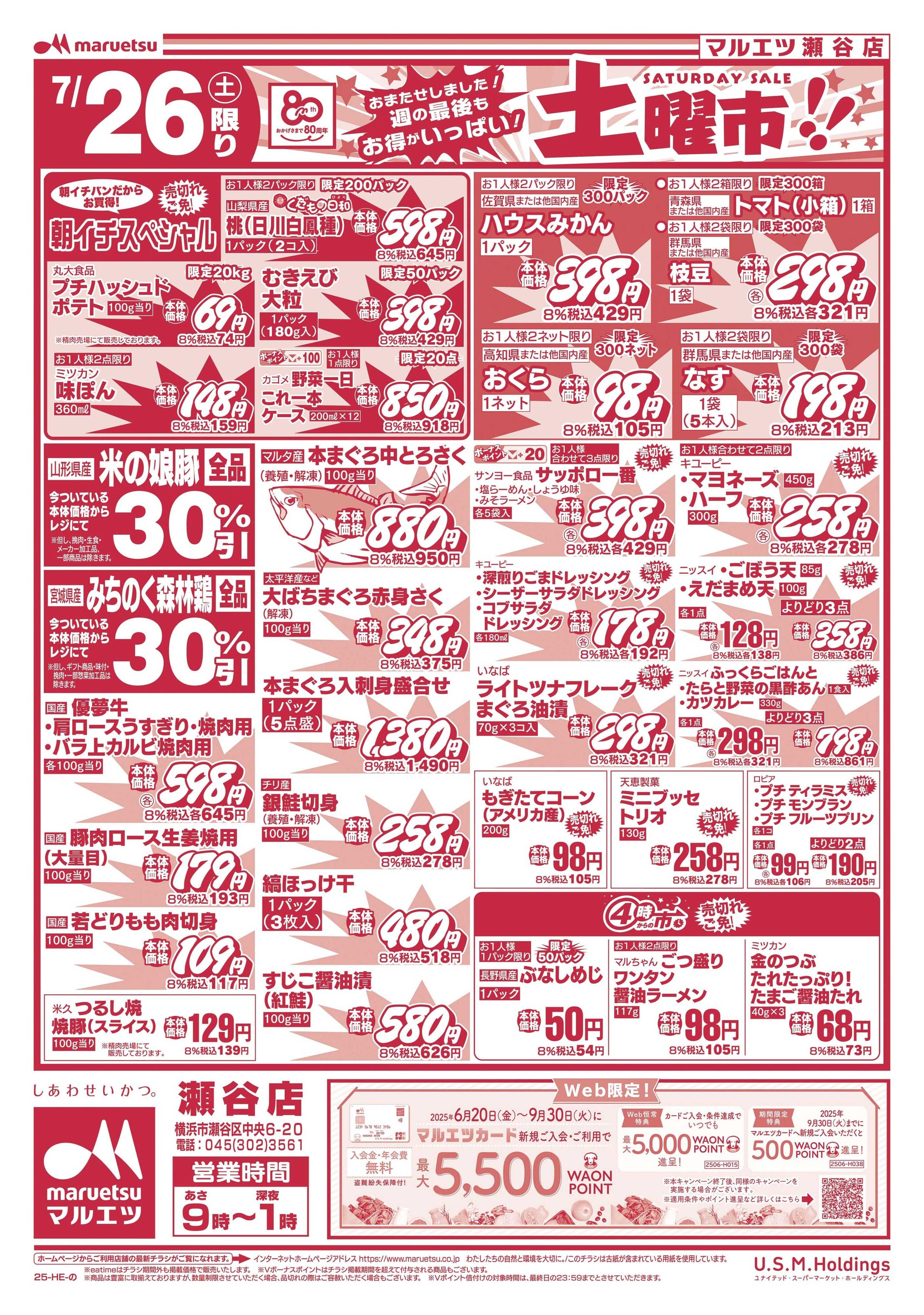 マルエツ 