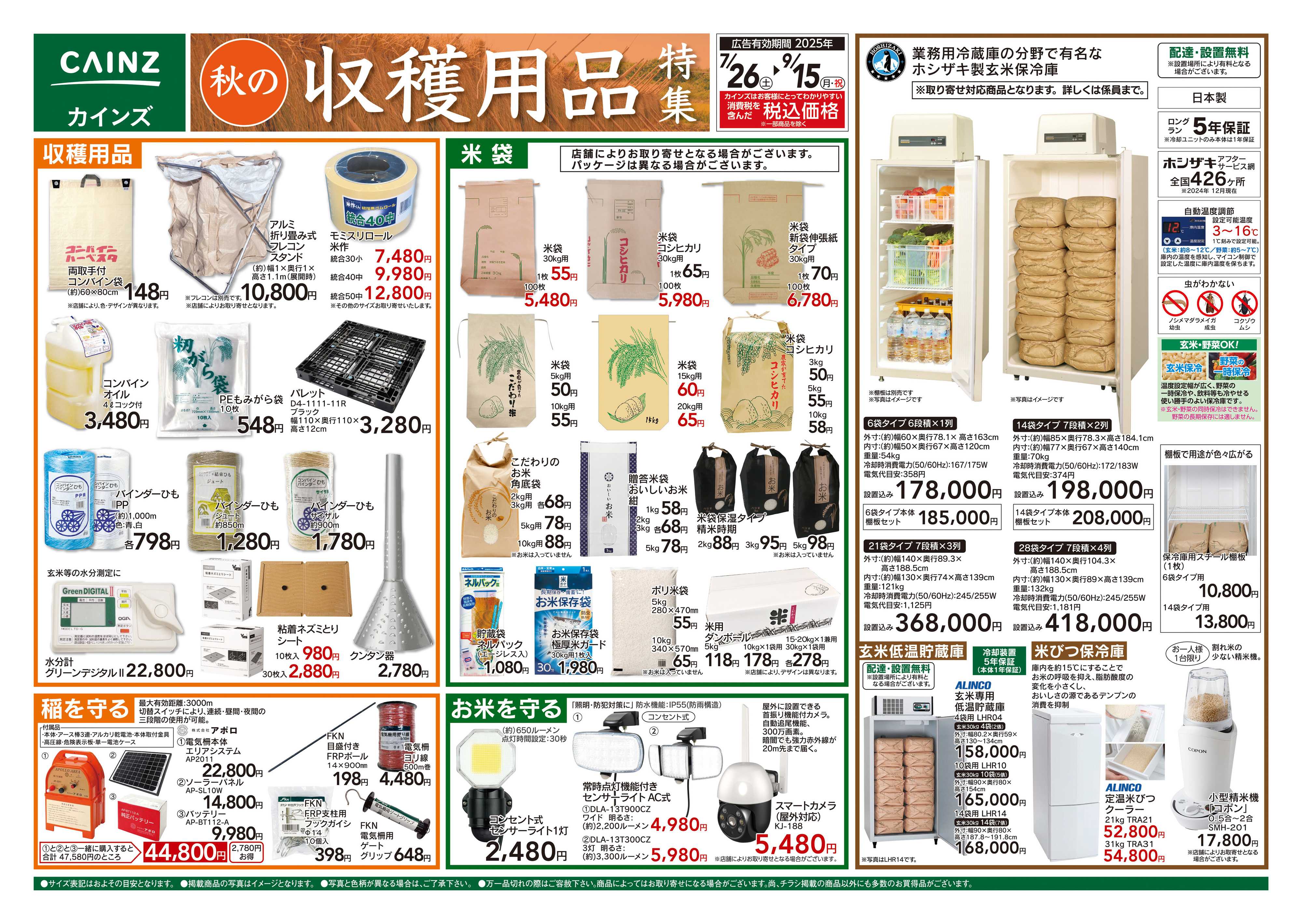 カインズ 秋の収穫用品特集