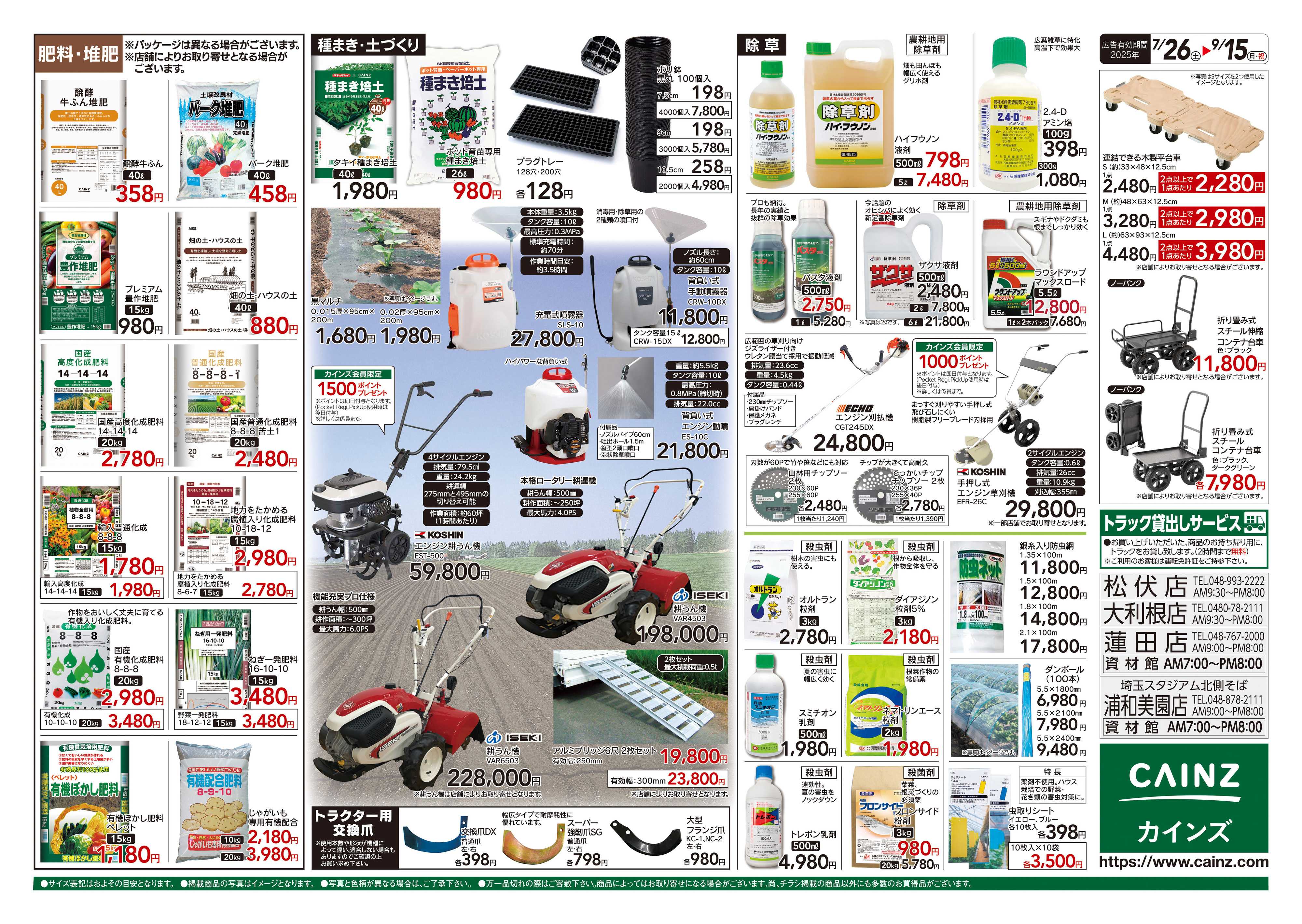 カインズ 秋の収穫用品特集