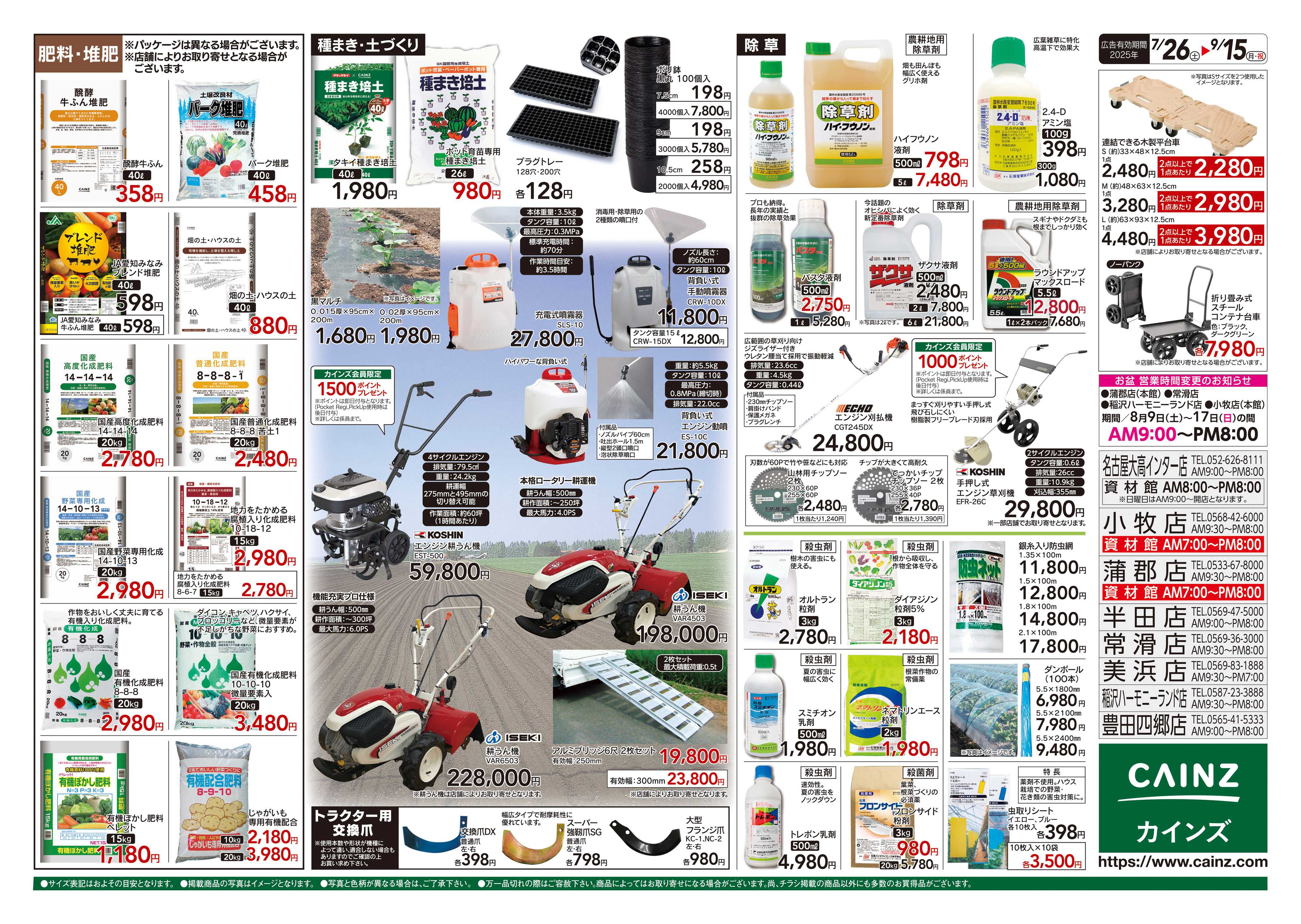 カインズ 秋の収穫用品特集