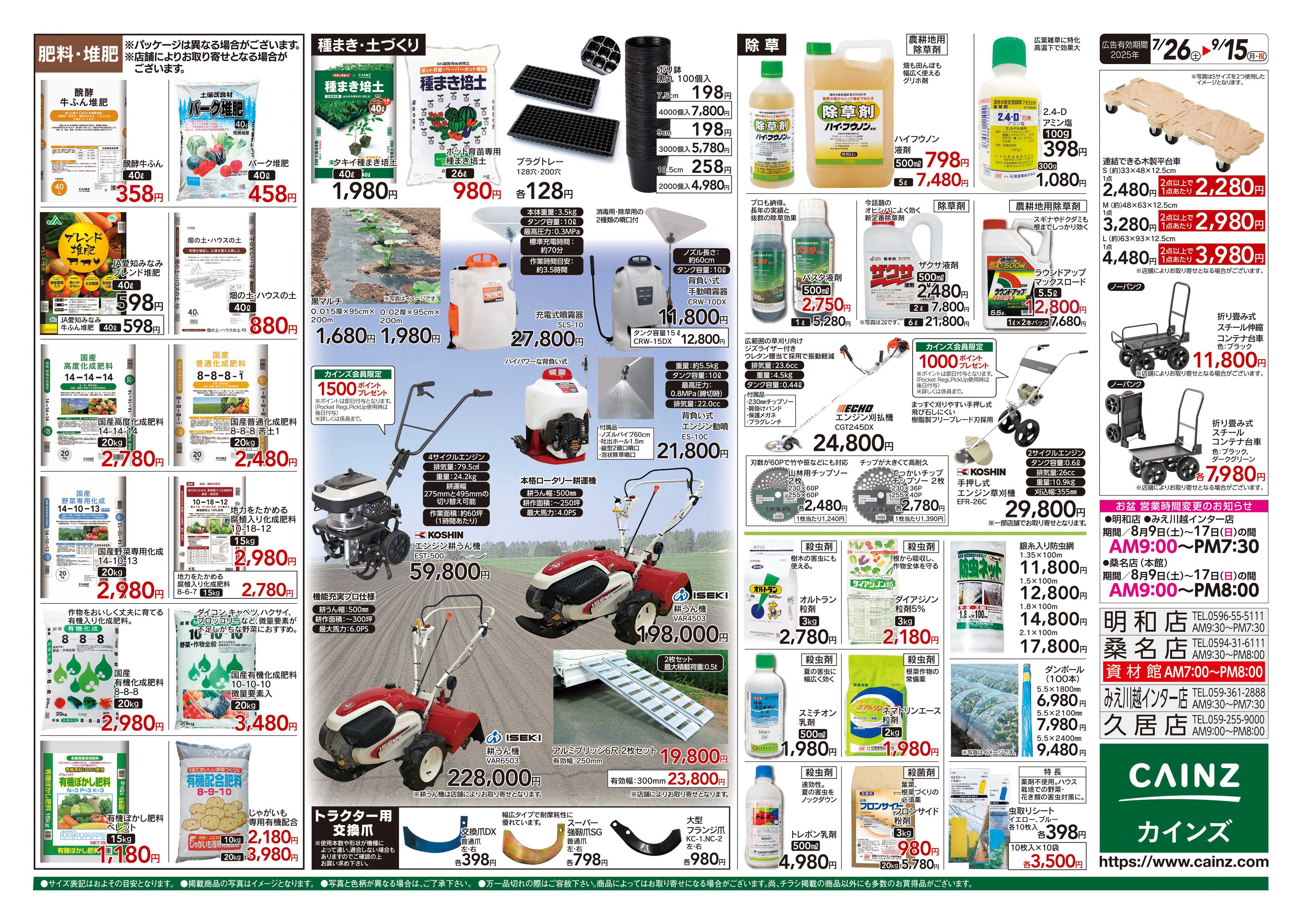カインズ 秋の収穫用品特集