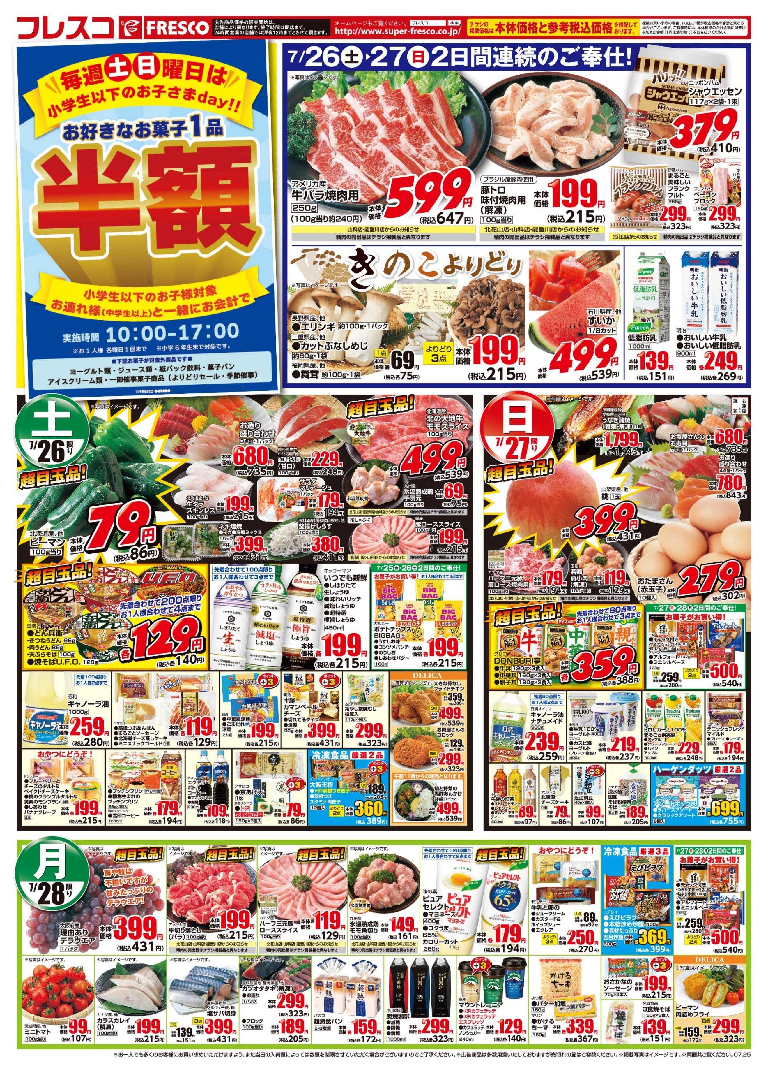 フレスコ 金曜日は牛乳の日＆ポイント3倍デー！