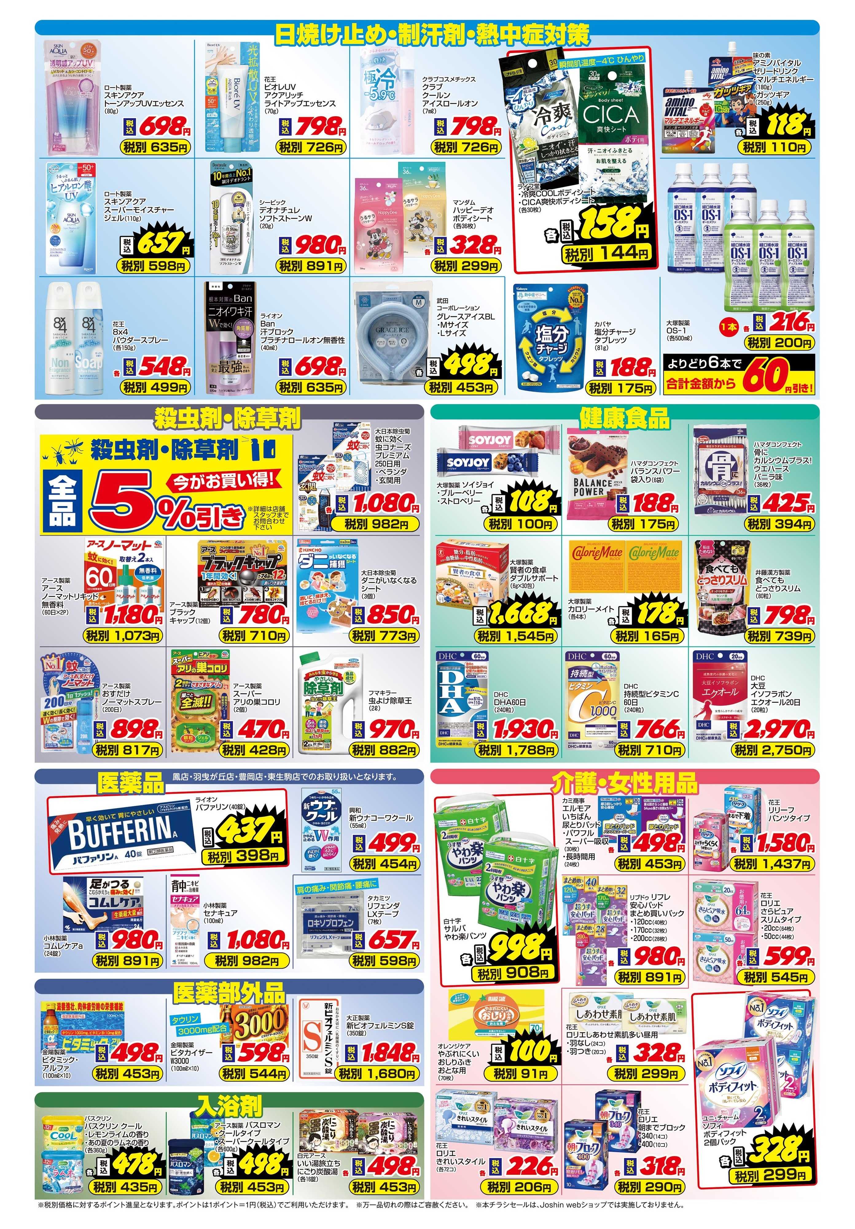 Joshin ご存じですか？マザーピアの表示価格は税込価格！