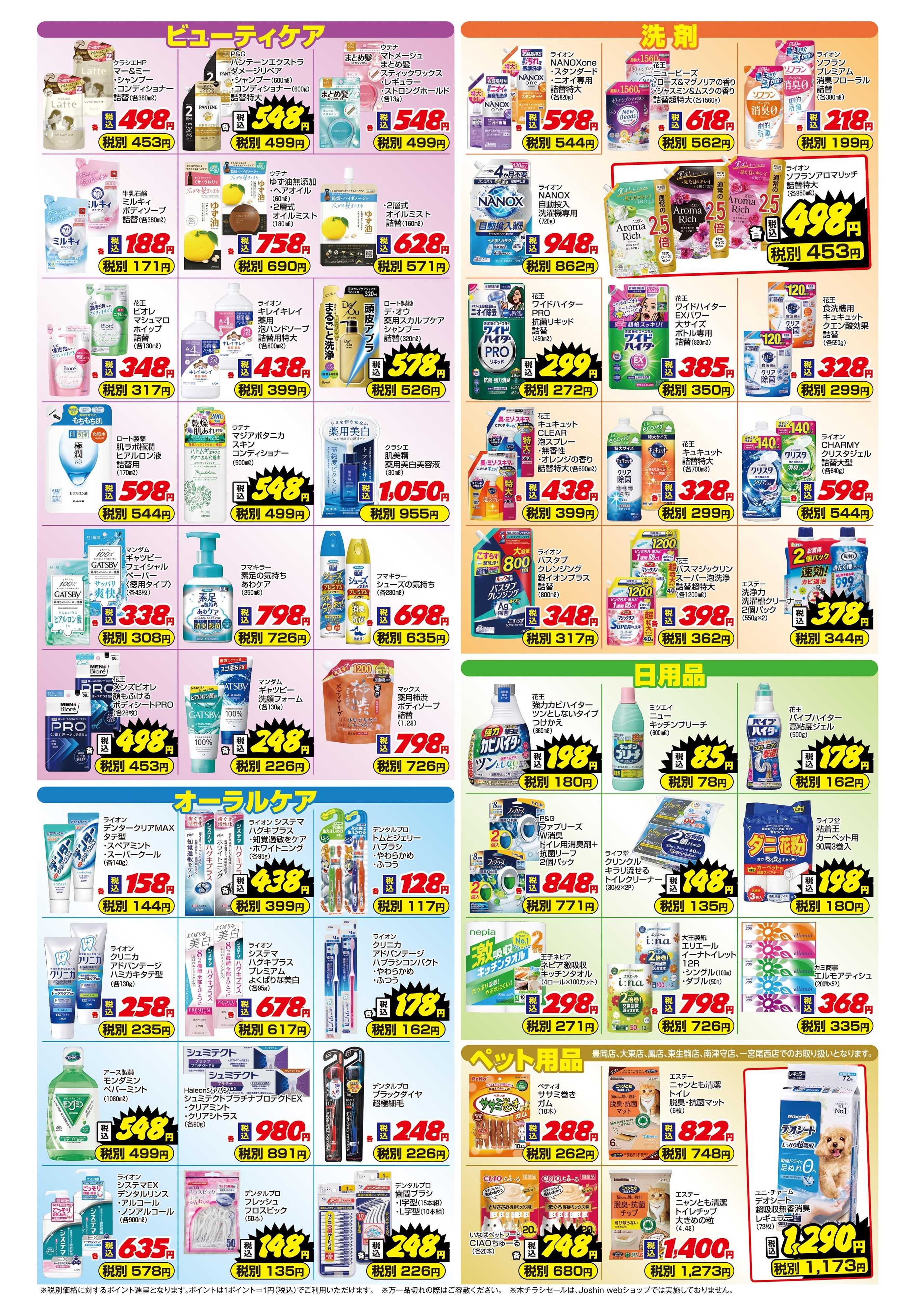 Joshin ご存じですか？マザーピアの表示価格は税込価格！
