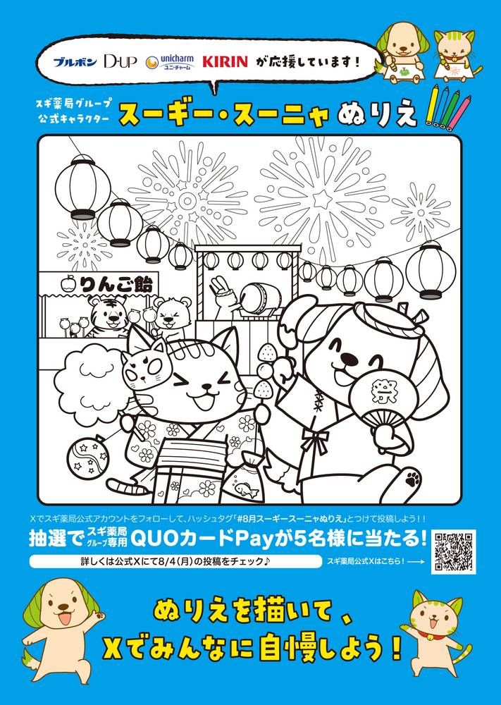 スギドラッグ 魚津本江店の最新チラシ・セール情報 | クラシルチラシ
