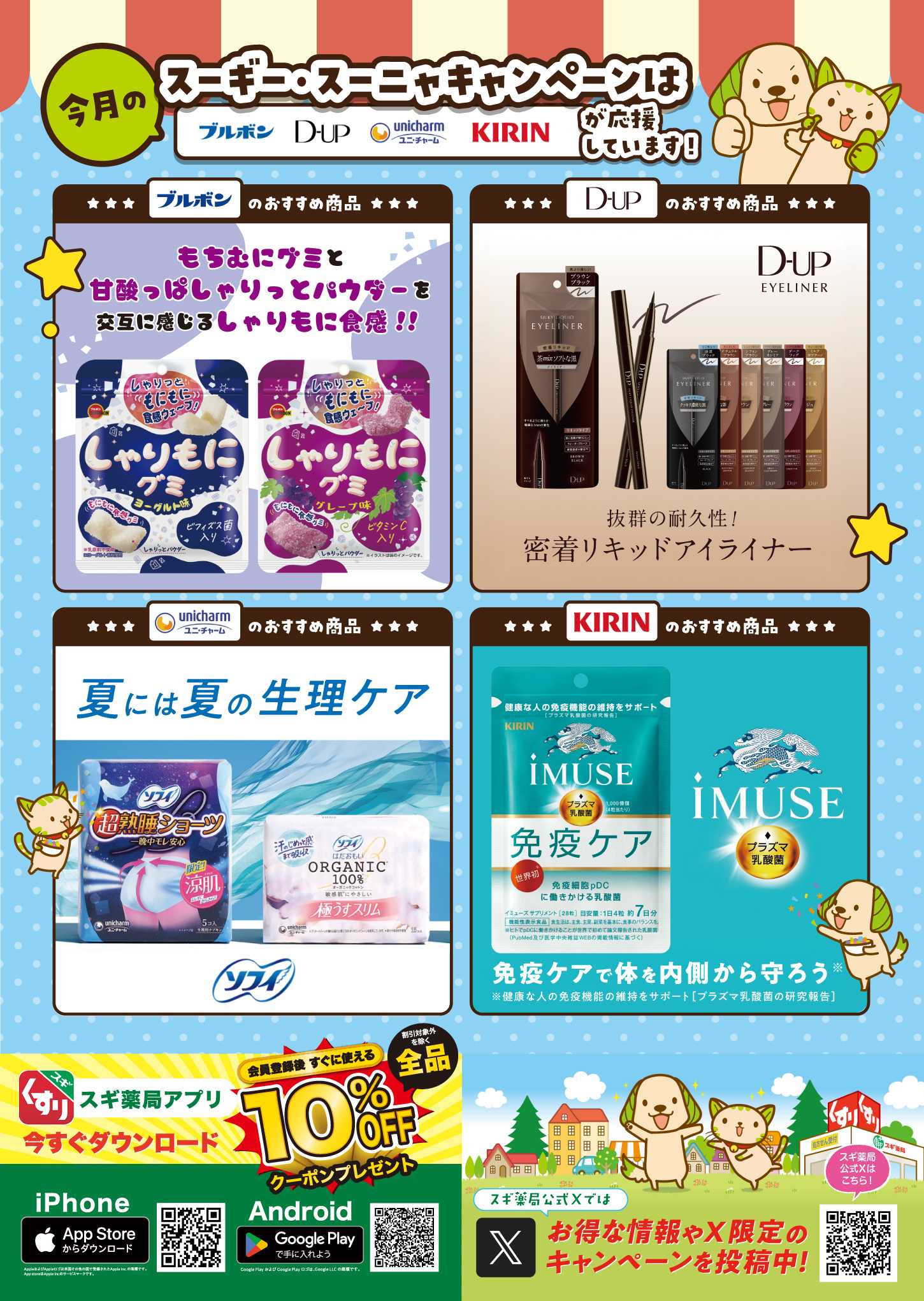 スギドラッグ 「ぬりえ」を店舗で配布中！