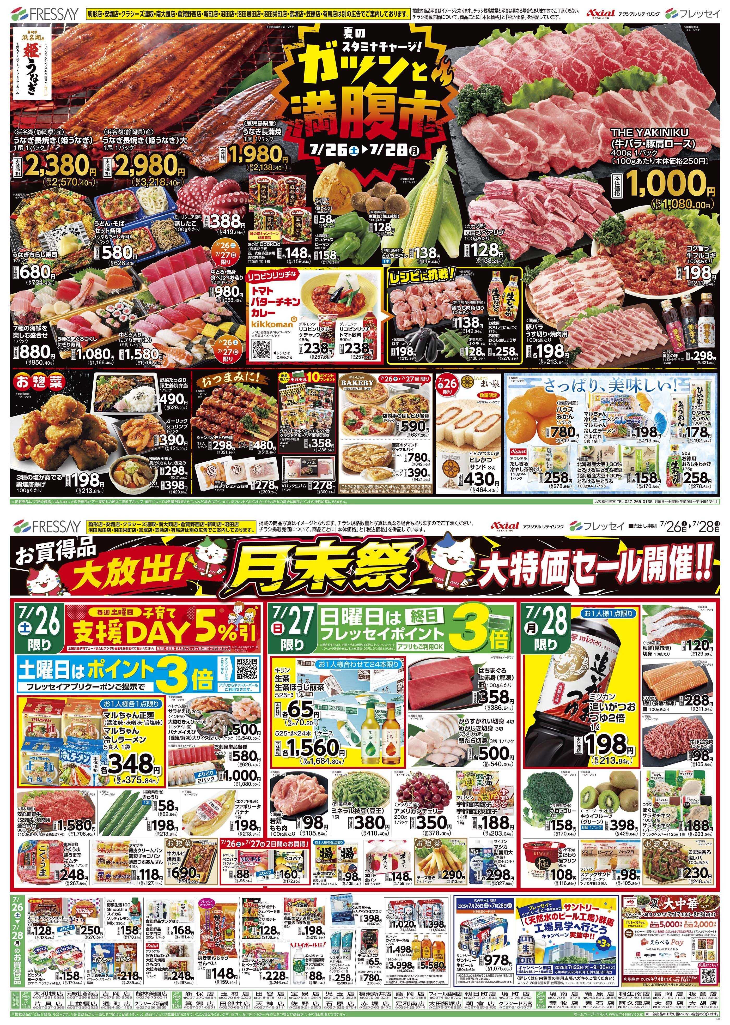 フレッセイ ガツンと満腹市