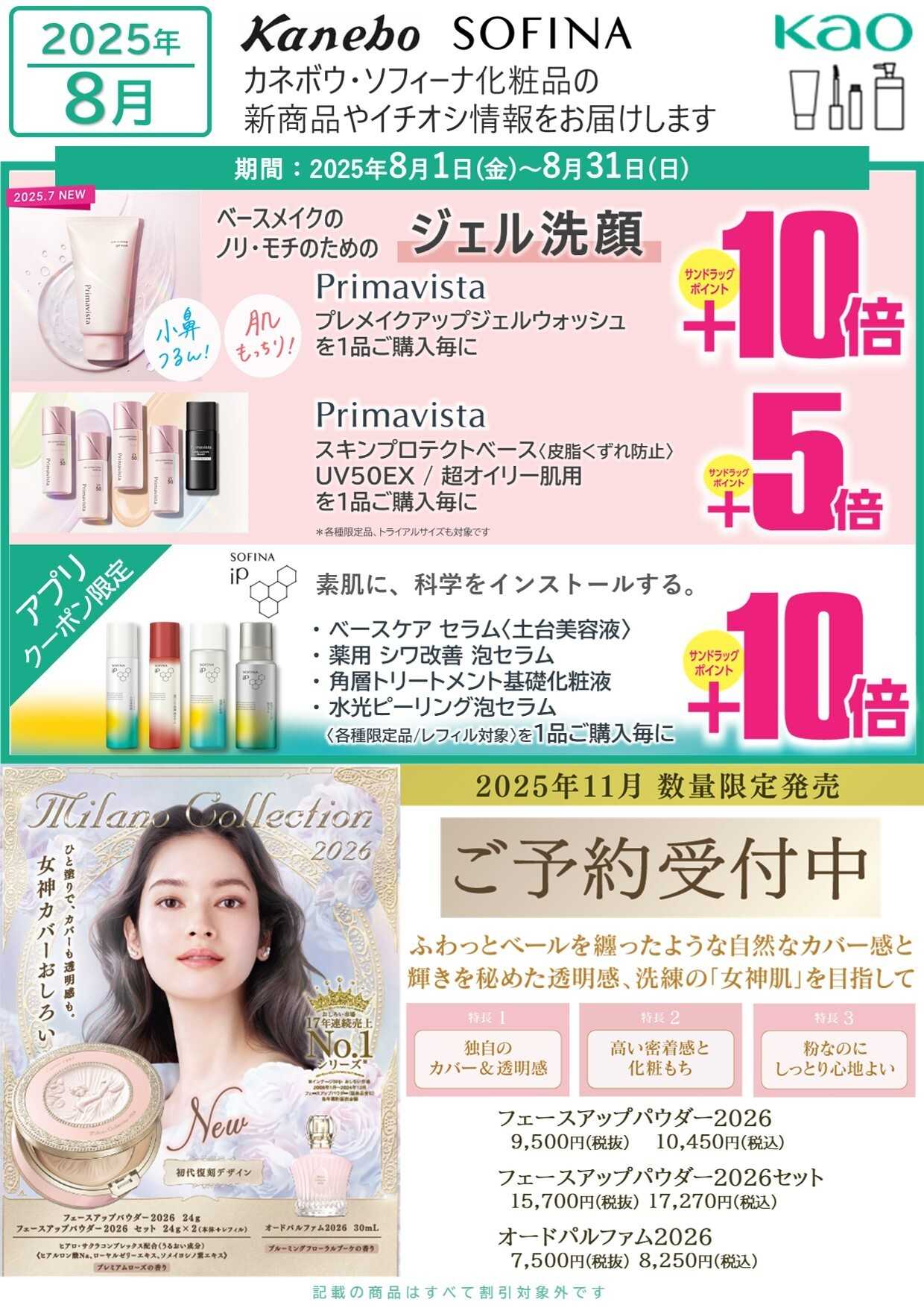 サンドラッグ 