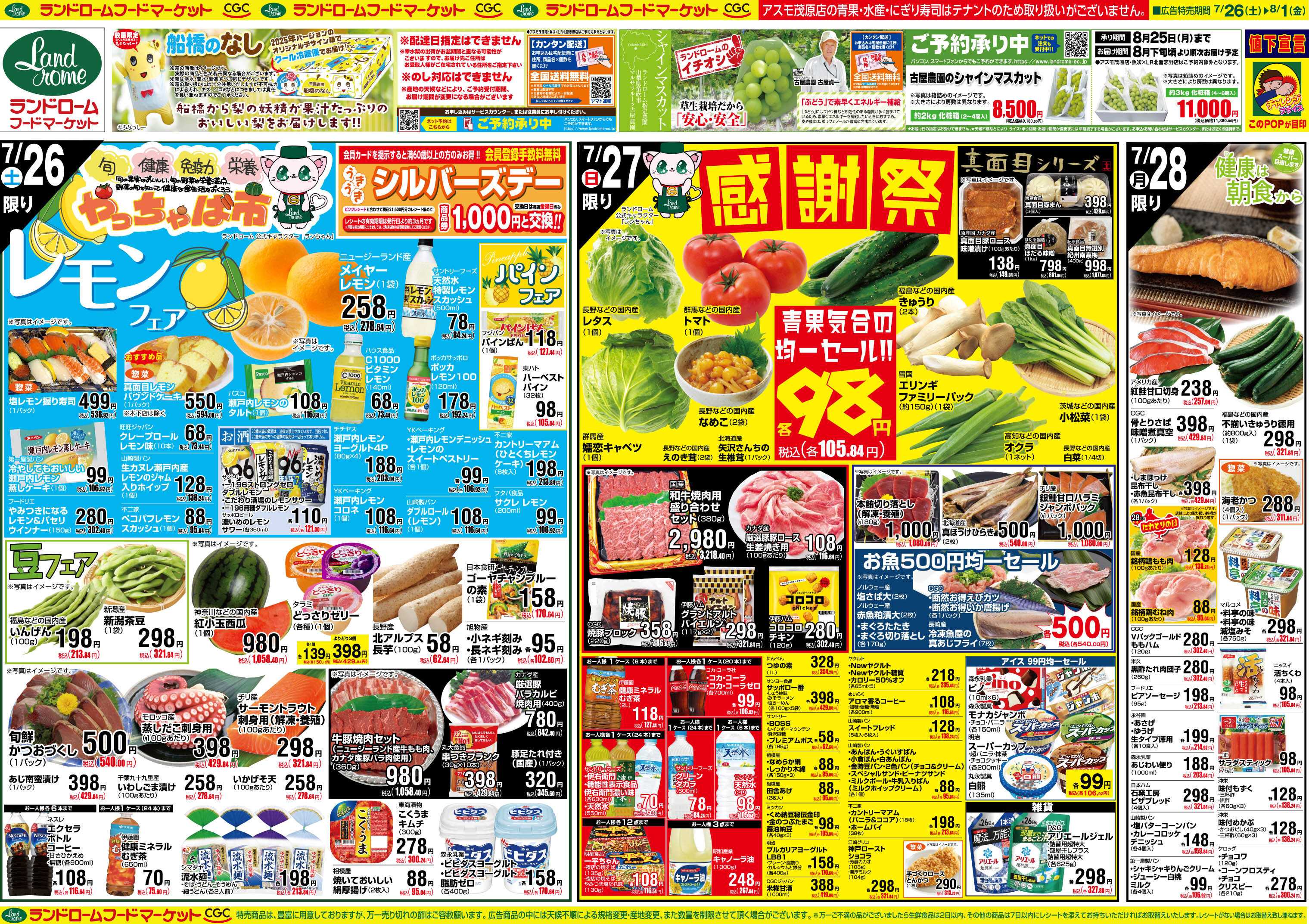 ランドローム 7/26号