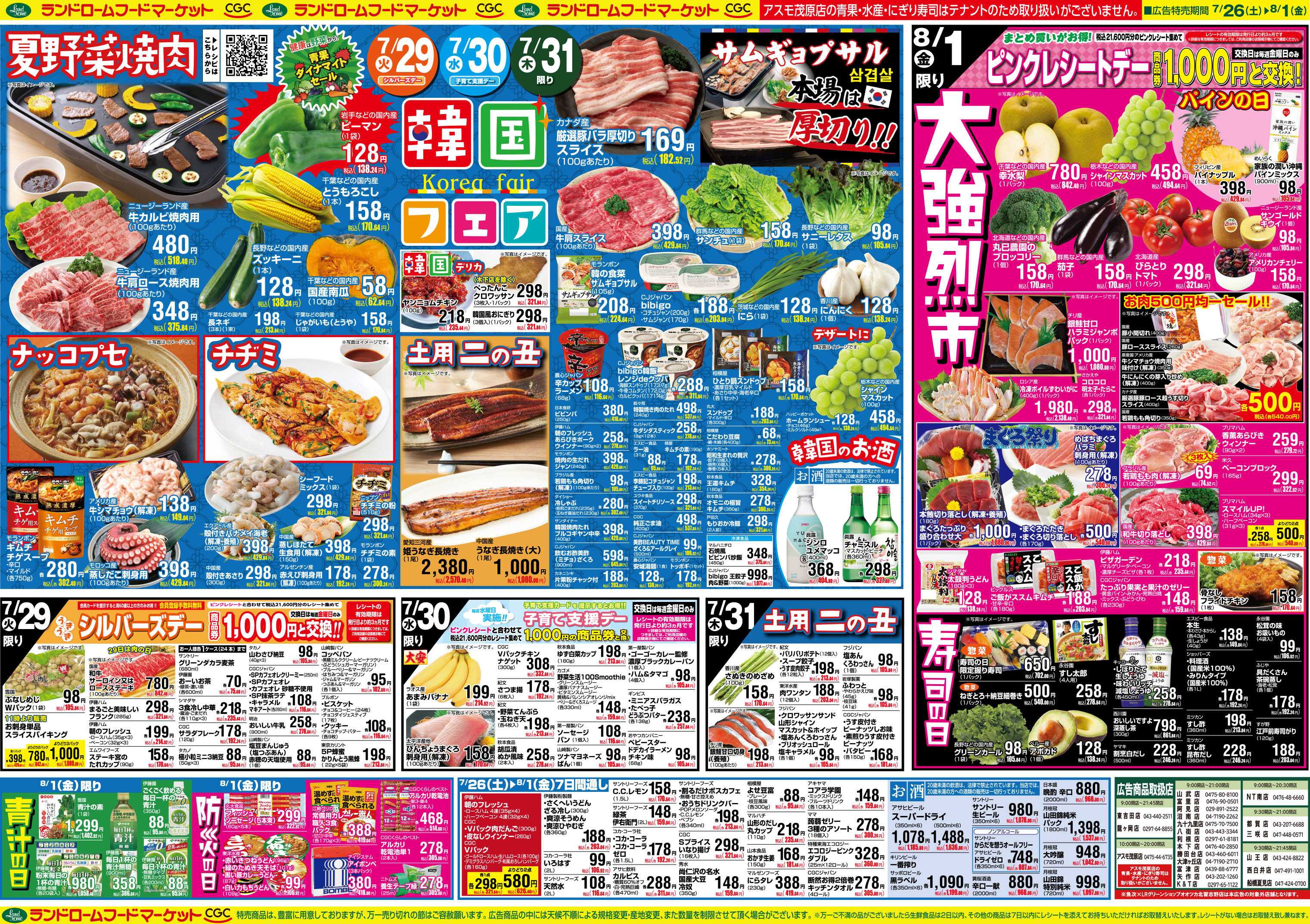 ランドローム 7/26号